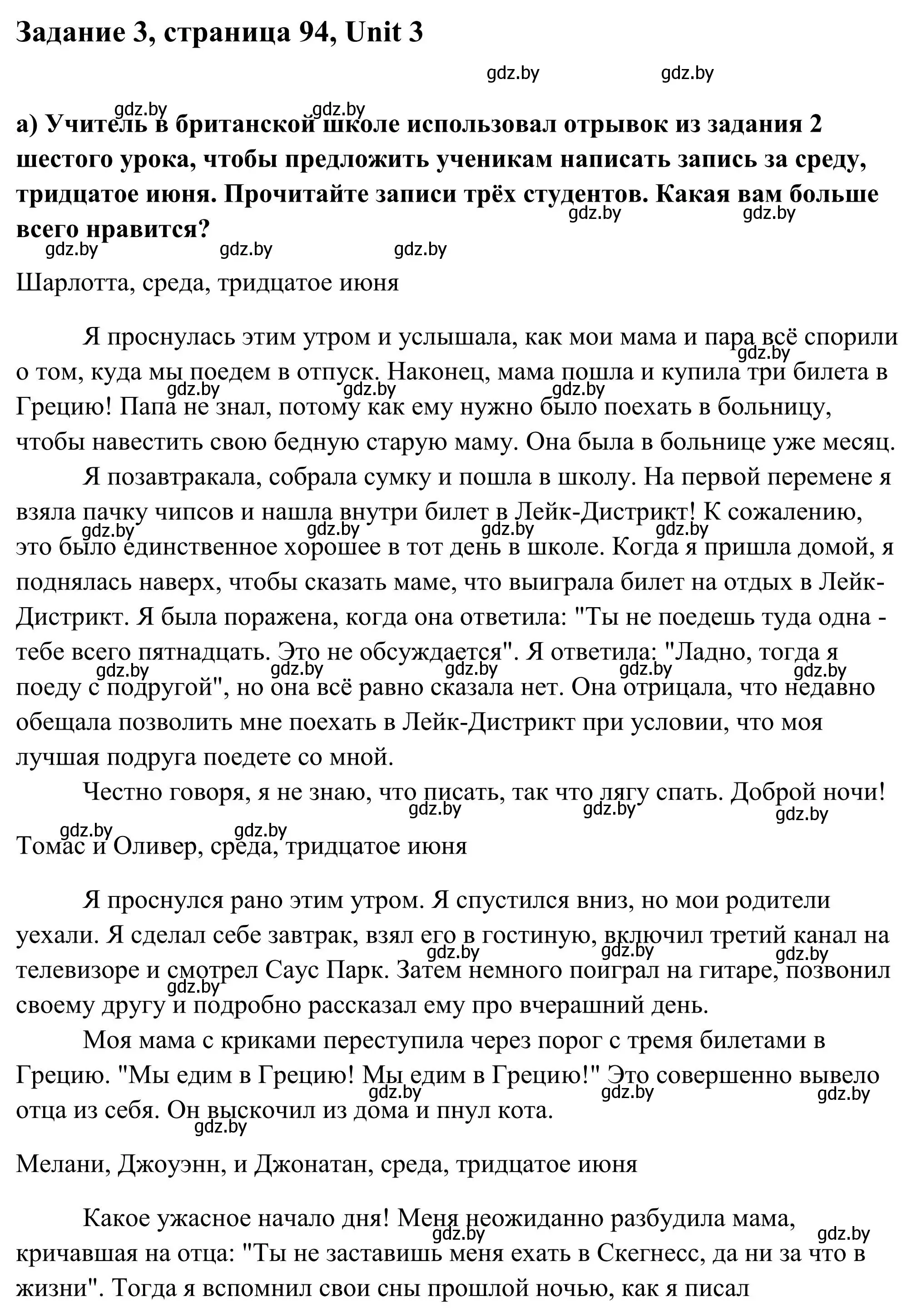 Решение номер 3 (страница 94) гдз по английскому языку 10 класс Юхнель, Наумова, учебник