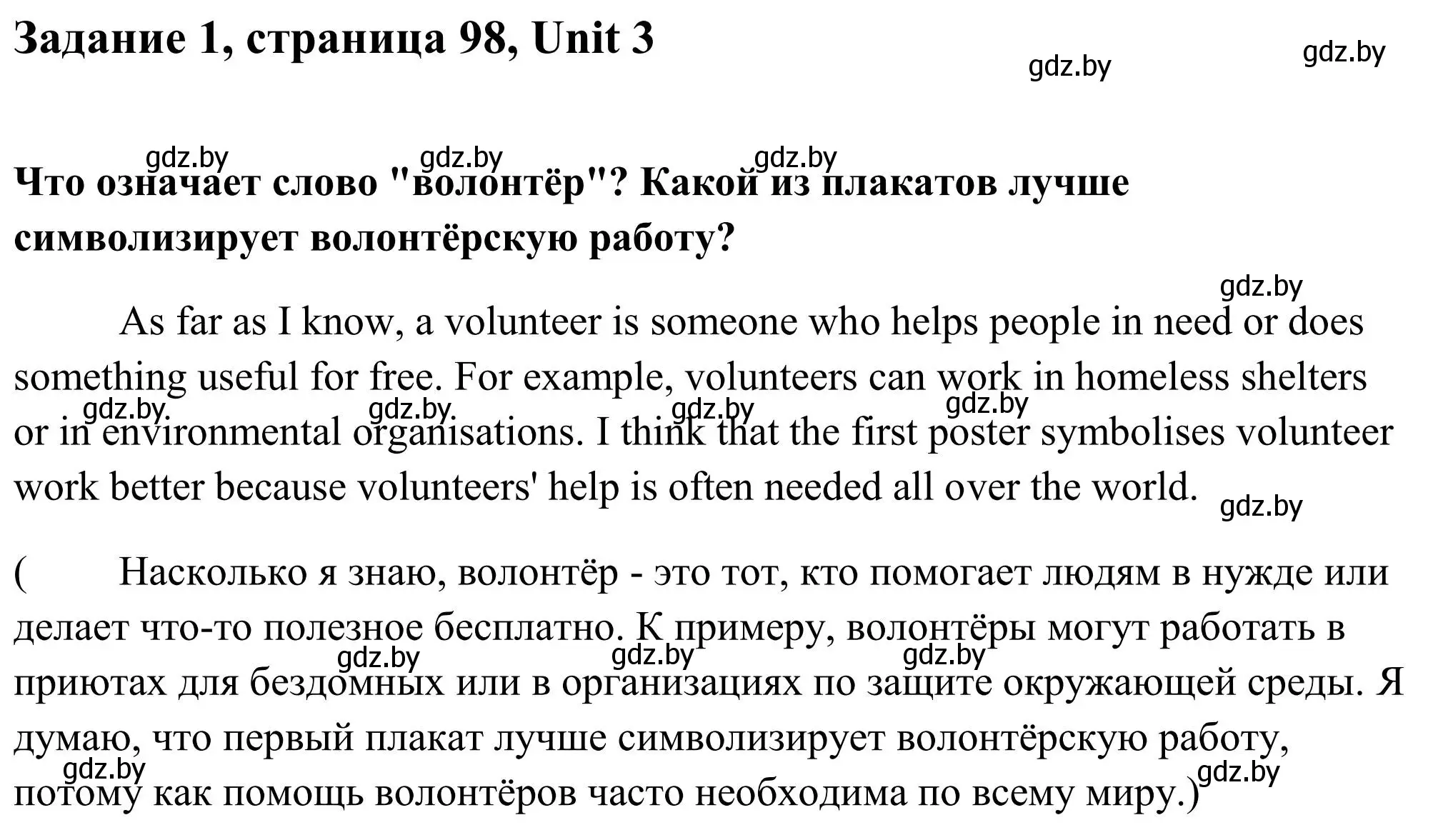 Решение номер 1 (страница 98) гдз по английскому языку 10 класс Юхнель, Наумова, учебник