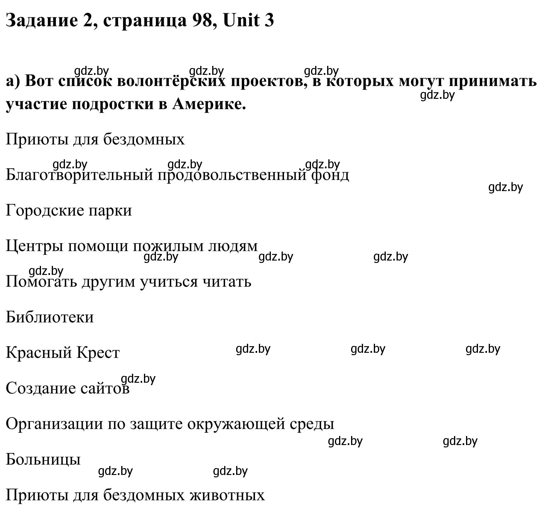 Решение номер 2 (страница 98) гдз по английскому языку 10 класс Юхнель, Наумова, учебник