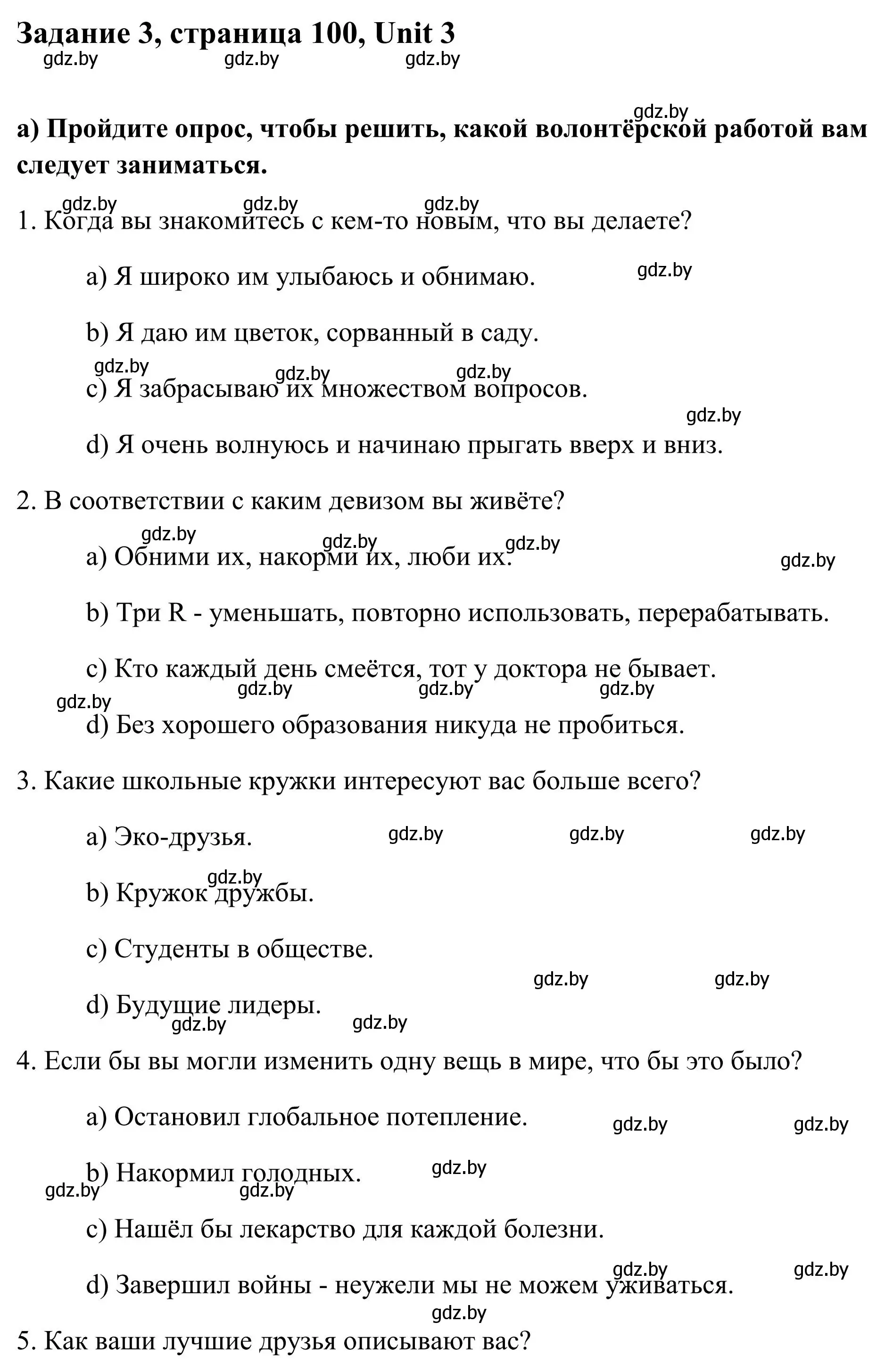 Решение номер 3 (страница 100) гдз по английскому языку 10 класс Юхнель, Наумова, учебник