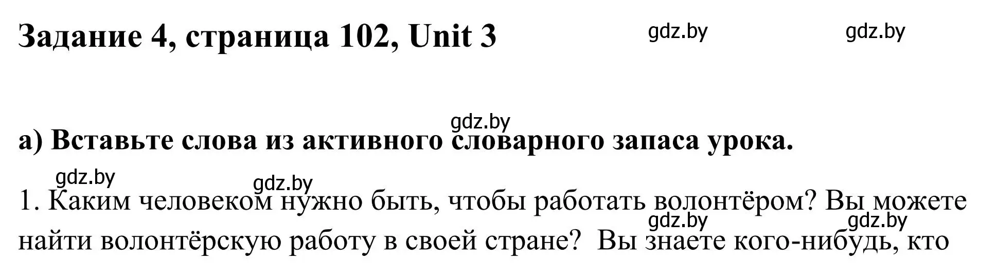 Решение номер 4 (страница 102) гдз по английскому языку 10 класс Юхнель, Наумова, учебник