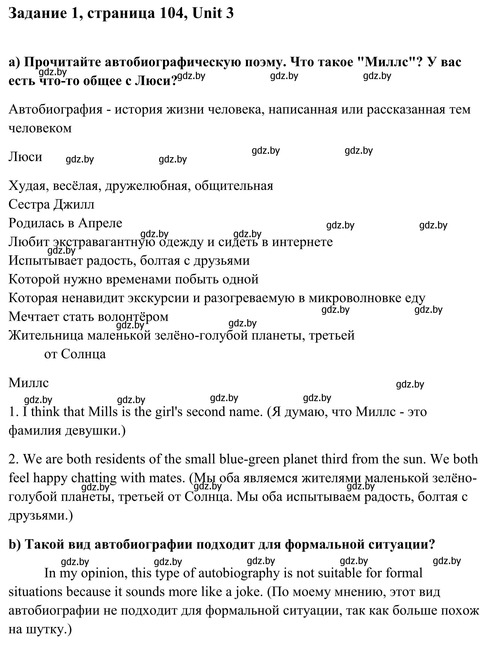 Решение номер 1 (страница 104) гдз по английскому языку 10 класс Юхнель, Наумова, учебник