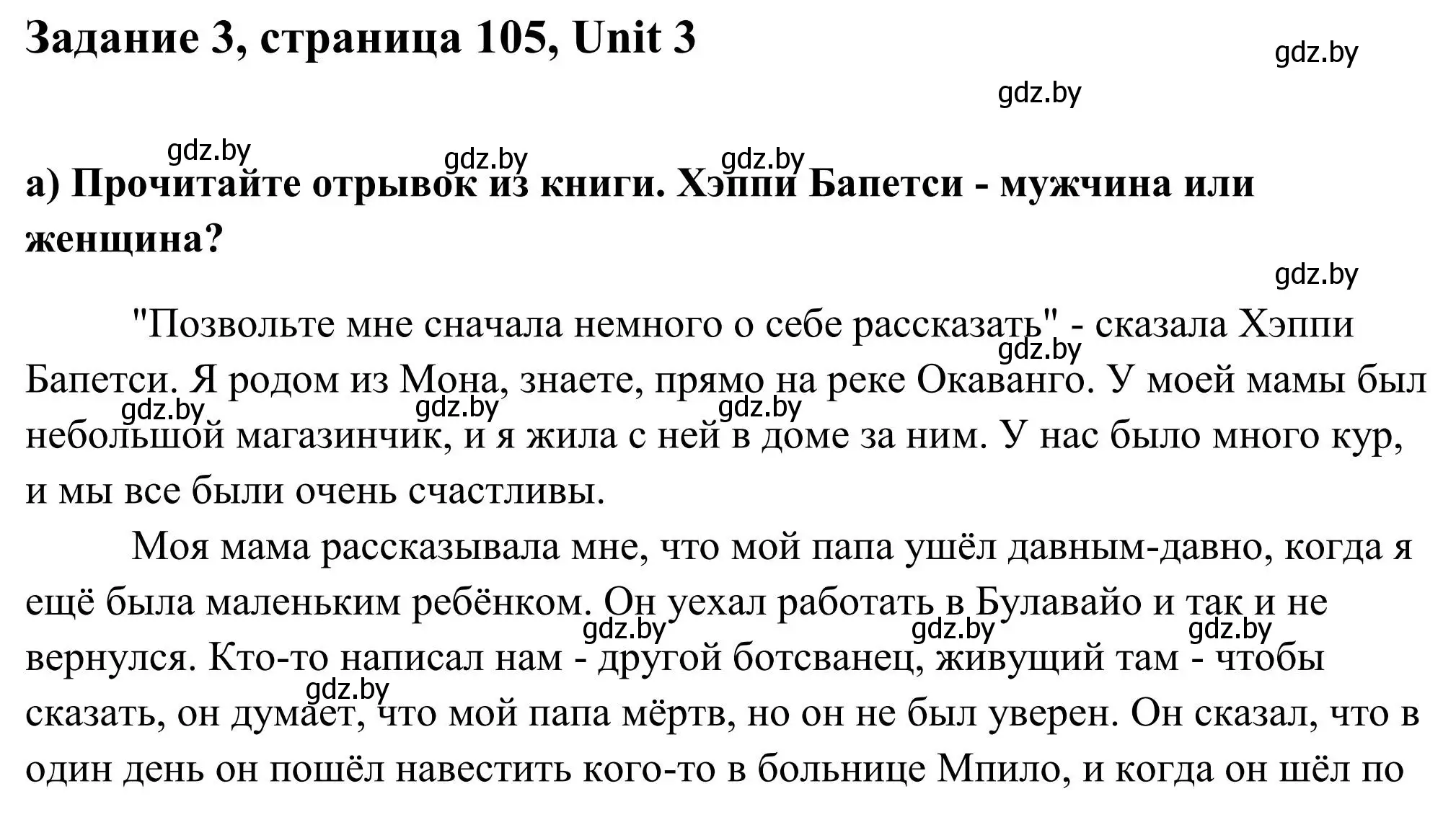 Решение номер 3 (страница 105) гдз по английскому языку 10 класс Юхнель, Наумова, учебник