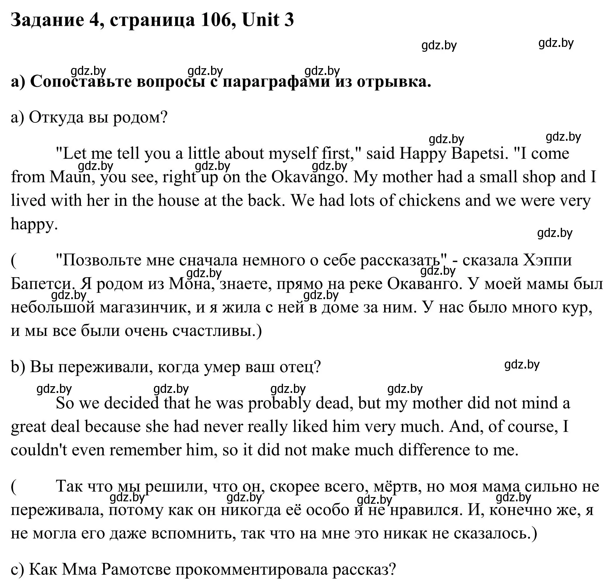 Решение номер 4 (страница 106) гдз по английскому языку 10 класс Юхнель, Наумова, учебник