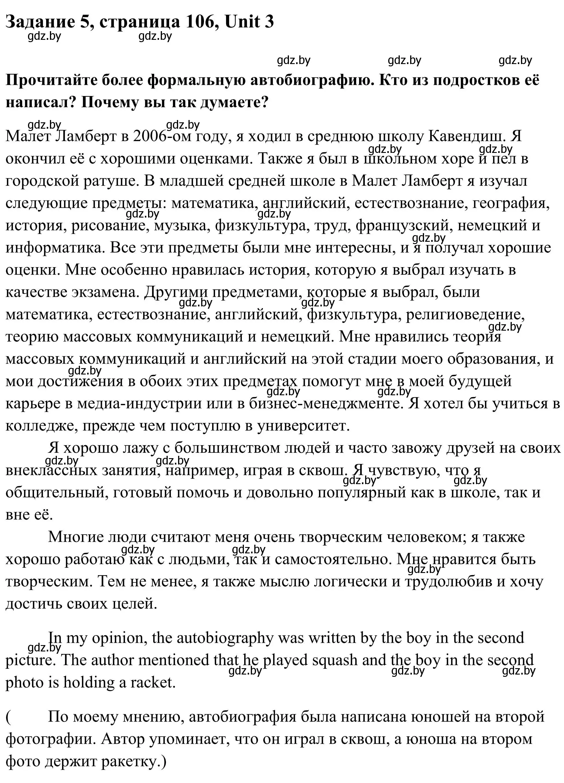 Решение номер 5 (страница 106) гдз по английскому языку 10 класс Юхнель, Наумова, учебник