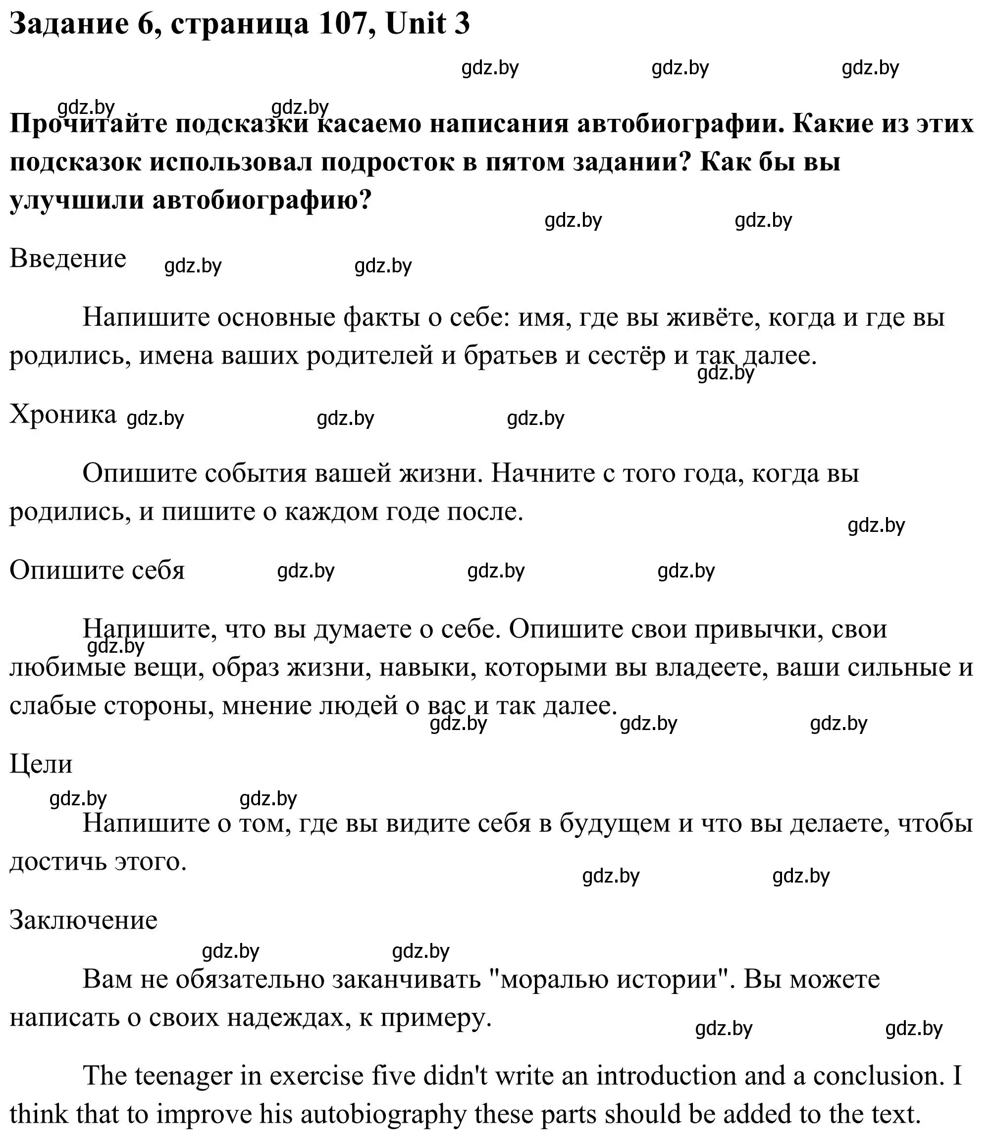 Решение номер 6 (страница 107) гдз по английскому языку 10 класс Юхнель, Наумова, учебник