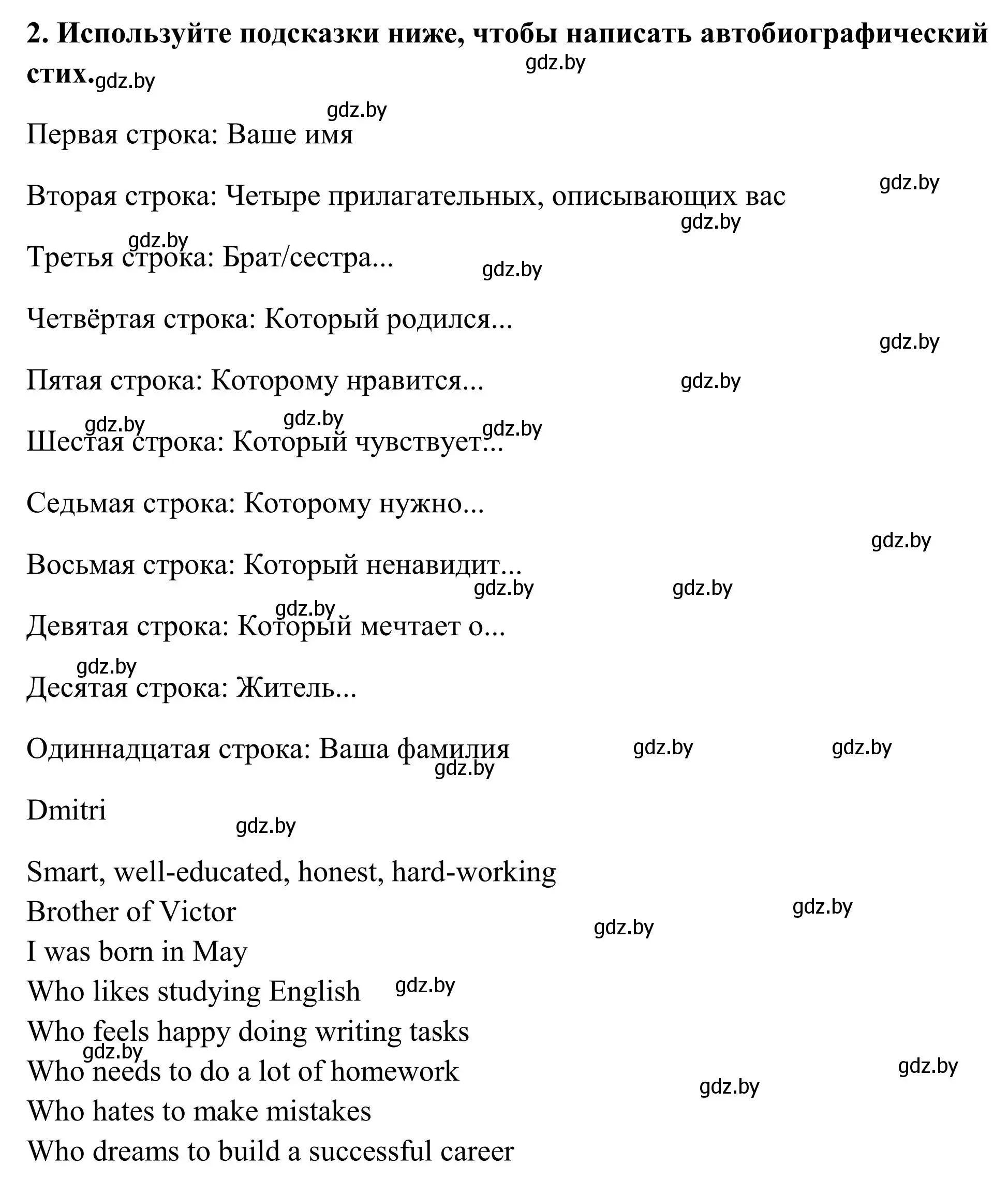 Решение номер 2 (страница 108) гдз по английскому языку 10 класс Юхнель, Наумова, учебник