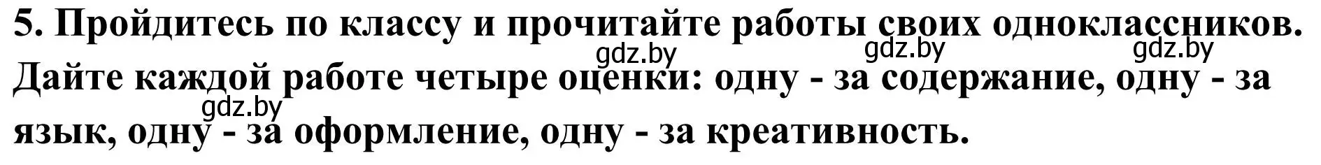 Решение номер 5 (страница 109) гдз по английскому языку 10 класс Юхнель, Наумова, учебник