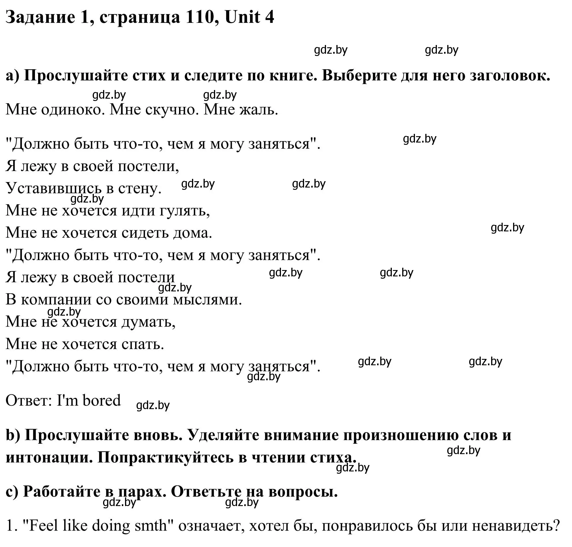 Решение номер 1 (страница 110) гдз по английскому языку 10 класс Юхнель, Наумова, учебник