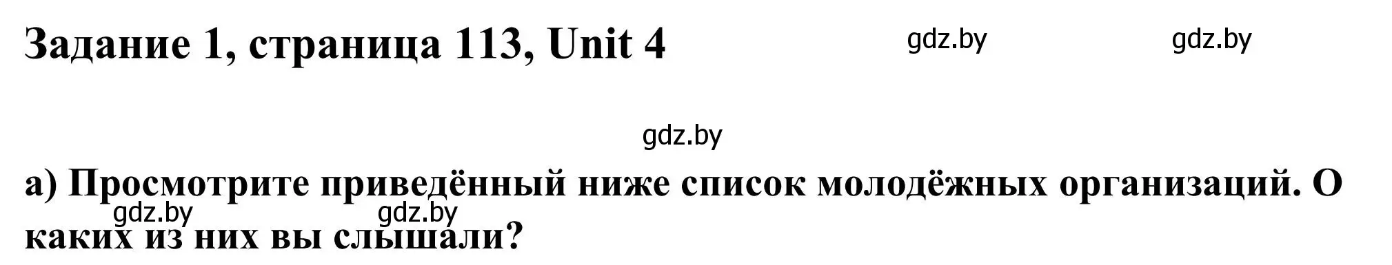 Решение номер 1 (страница 113) гдз по английскому языку 10 класс Юхнель, Наумова, учебник