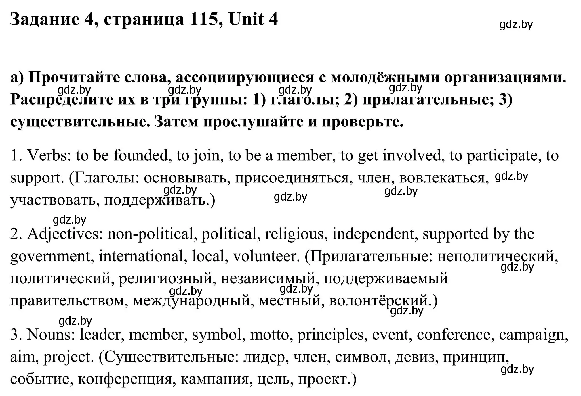 Решение номер 4 (страница 115) гдз по английскому языку 10 класс Юхнель, Наумова, учебник