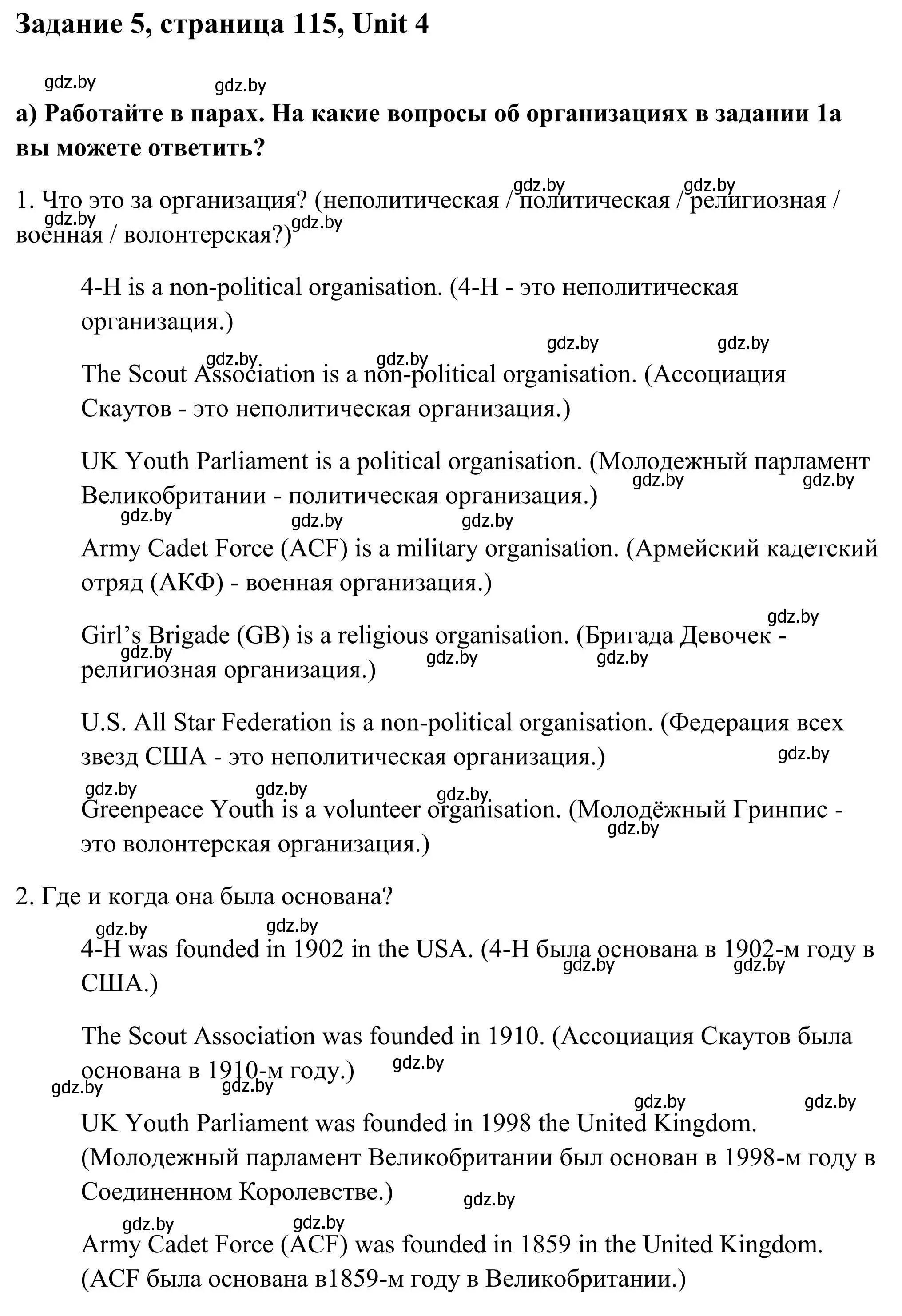 Решение номер 5 (страница 115) гдз по английскому языку 10 класс Юхнель, Наумова, учебник