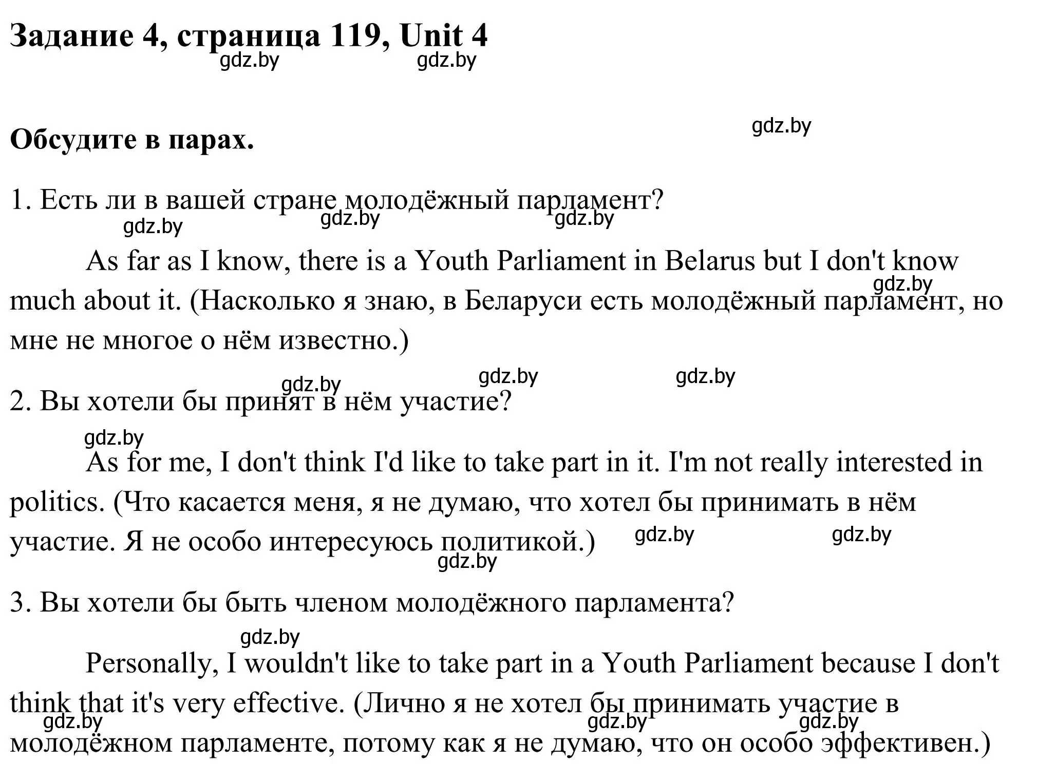 Решение номер 4 (страница 119) гдз по английскому языку 10 класс Юхнель, Наумова, учебник