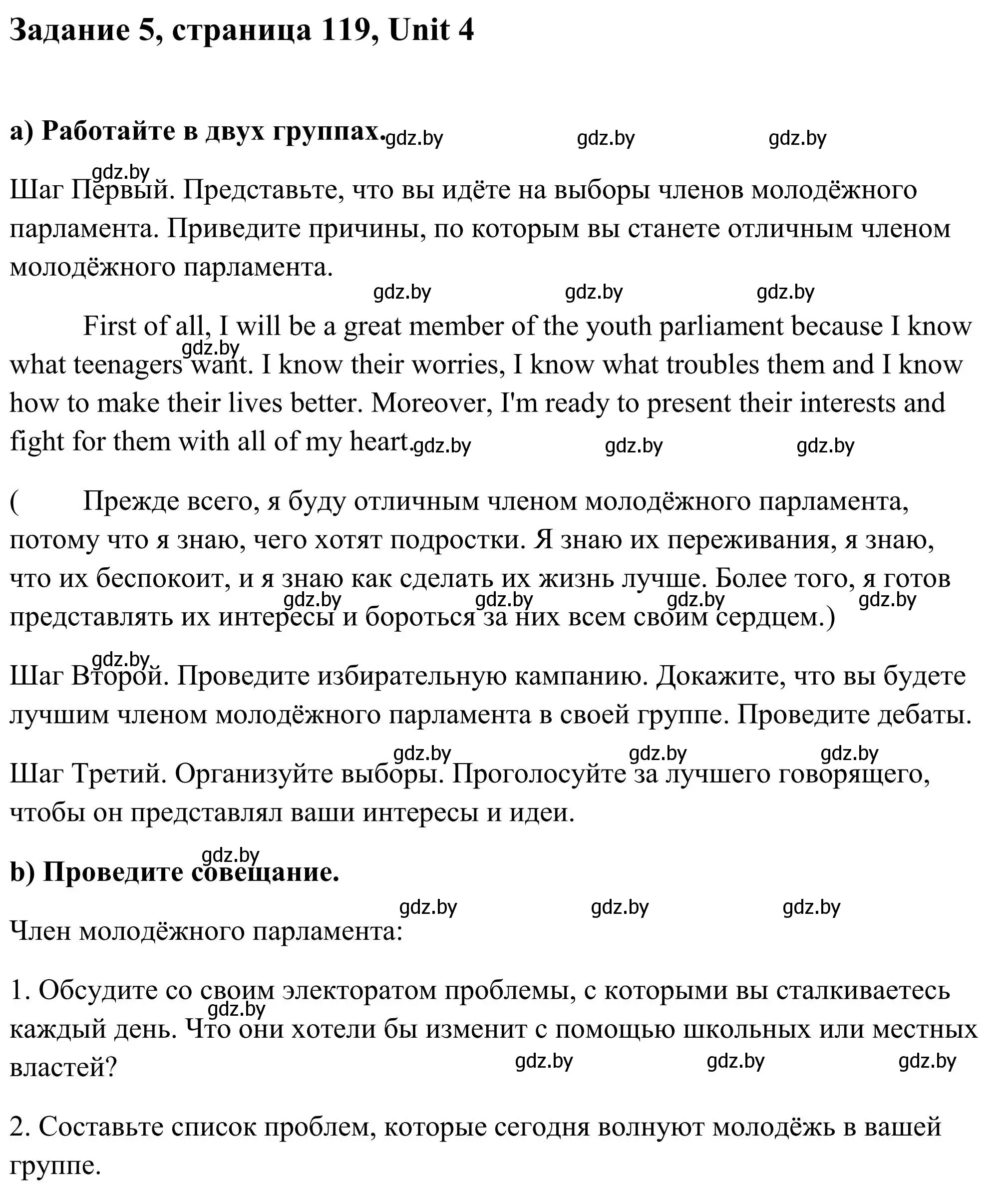 Решение номер 5 (страница 119) гдз по английскому языку 10 класс Юхнель, Наумова, учебник