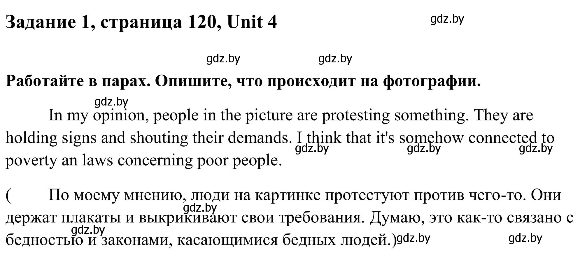 Решение номер 1 (страница 120) гдз по английскому языку 10 класс Юхнель, Наумова, учебник