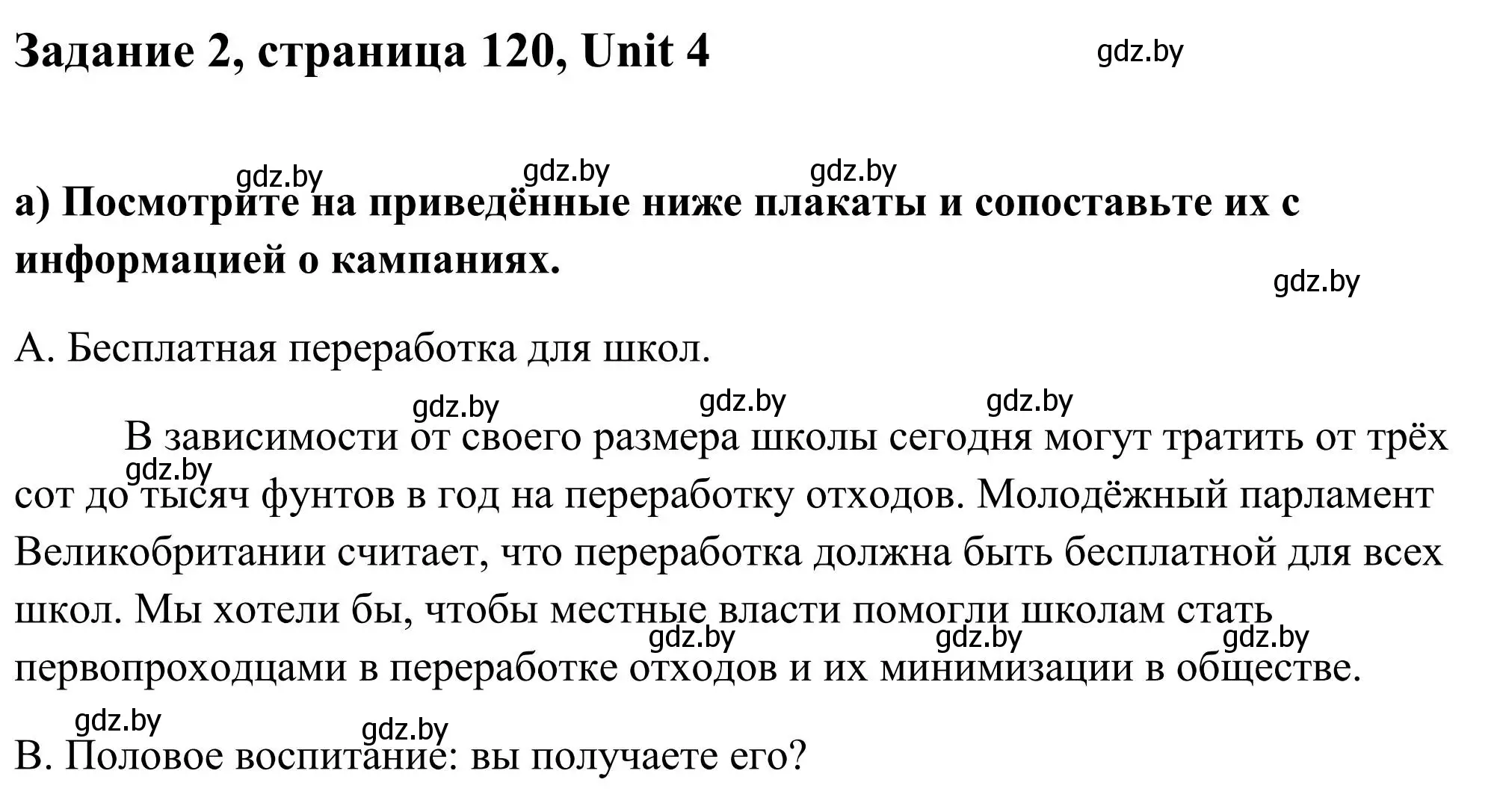 Решение номер 2 (страница 120) гдз по английскому языку 10 класс Юхнель, Наумова, учебник