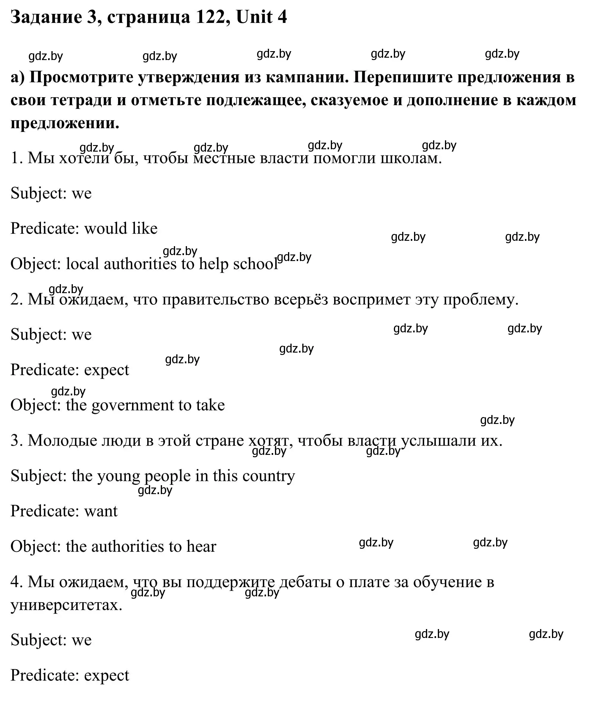 Решение номер 3 (страница 122) гдз по английскому языку 10 класс Юхнель, Наумова, учебник