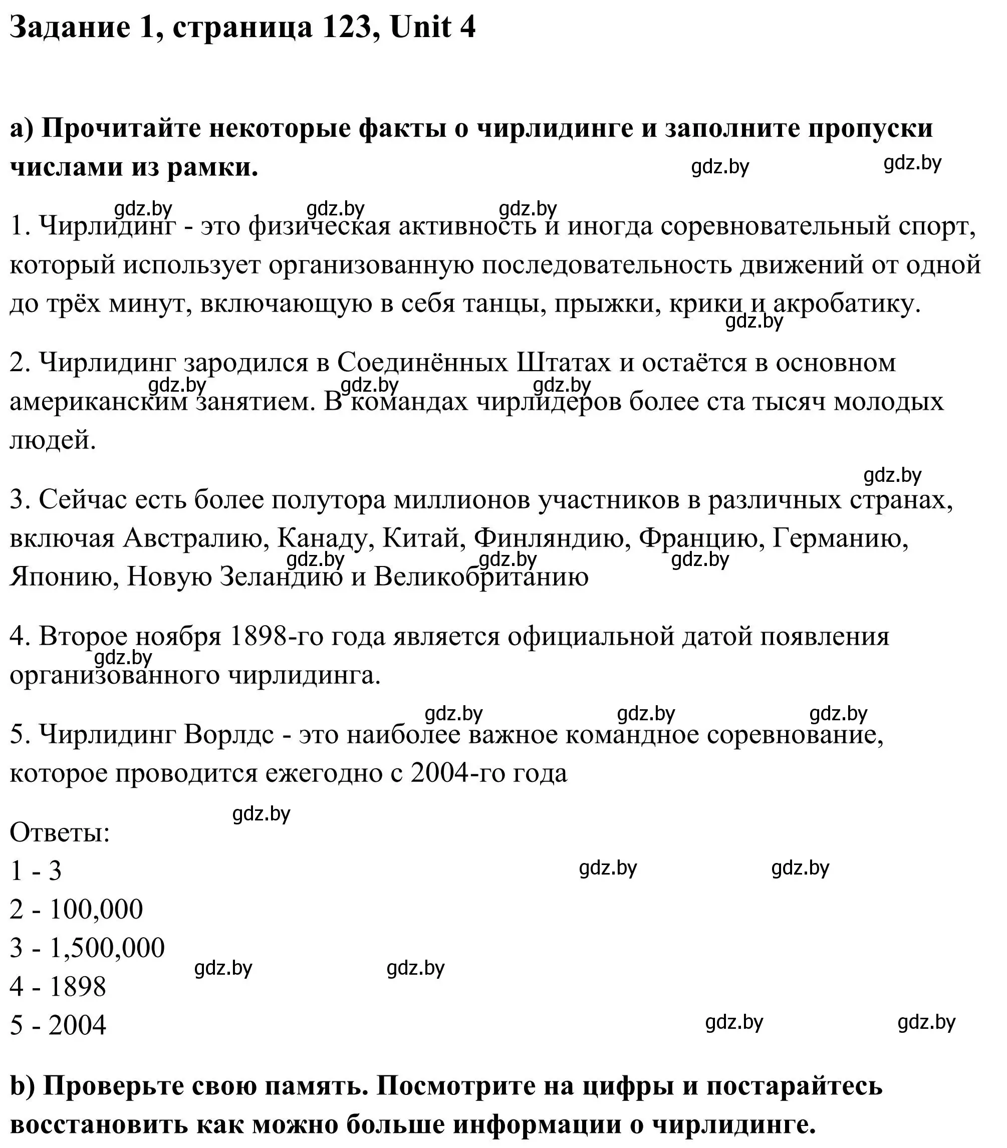 Решение номер 1 (страница 123) гдз по английскому языку 10 класс Юхнель, Наумова, учебник