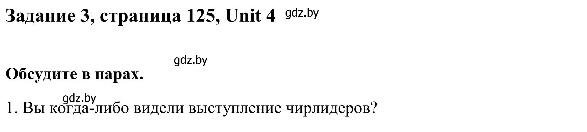 Решение номер 3 (страница 125) гдз по английскому языку 10 класс Юхнель, Наумова, учебник