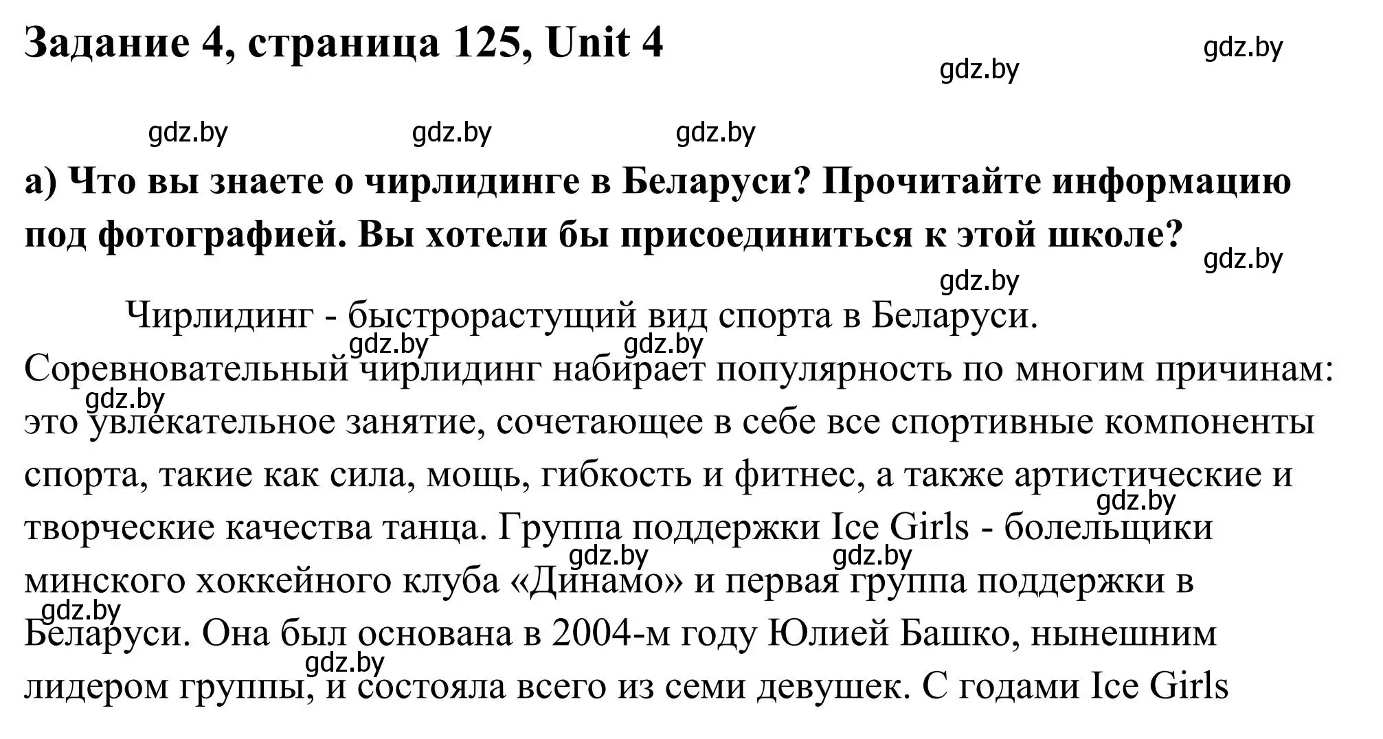 Решение номер 4 (страница 125) гдз по английскому языку 10 класс Юхнель, Наумова, учебник