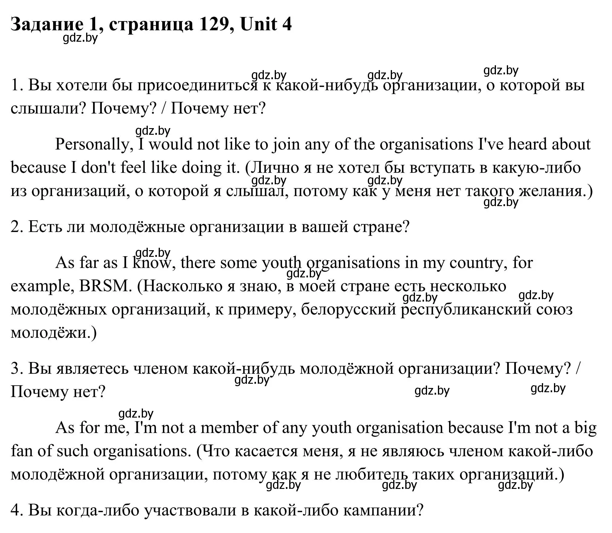 Решение номер 1 (страница 129) гдз по английскому языку 10 класс Юхнель, Наумова, учебник