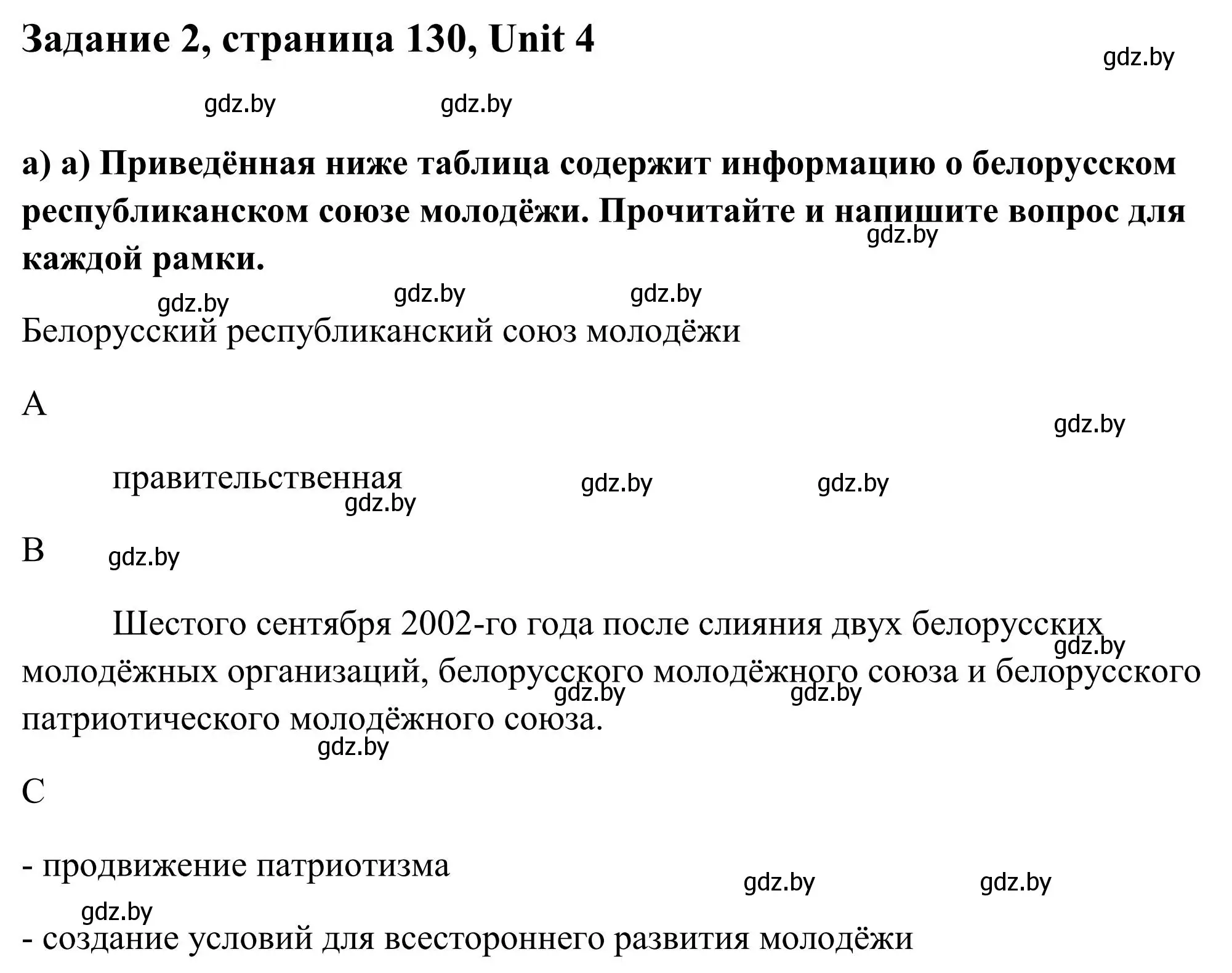 Решение номер 2 (страница 130) гдз по английскому языку 10 класс Юхнель, Наумова, учебник