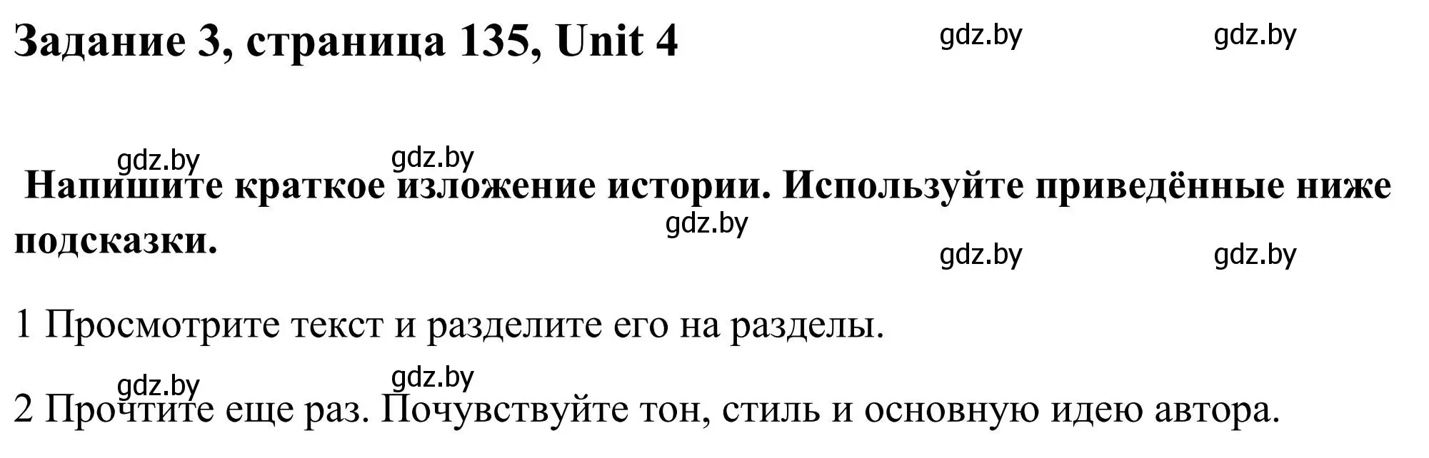 Решение номер 3 (страница 135) гдз по английскому языку 10 класс Юхнель, Наумова, учебник