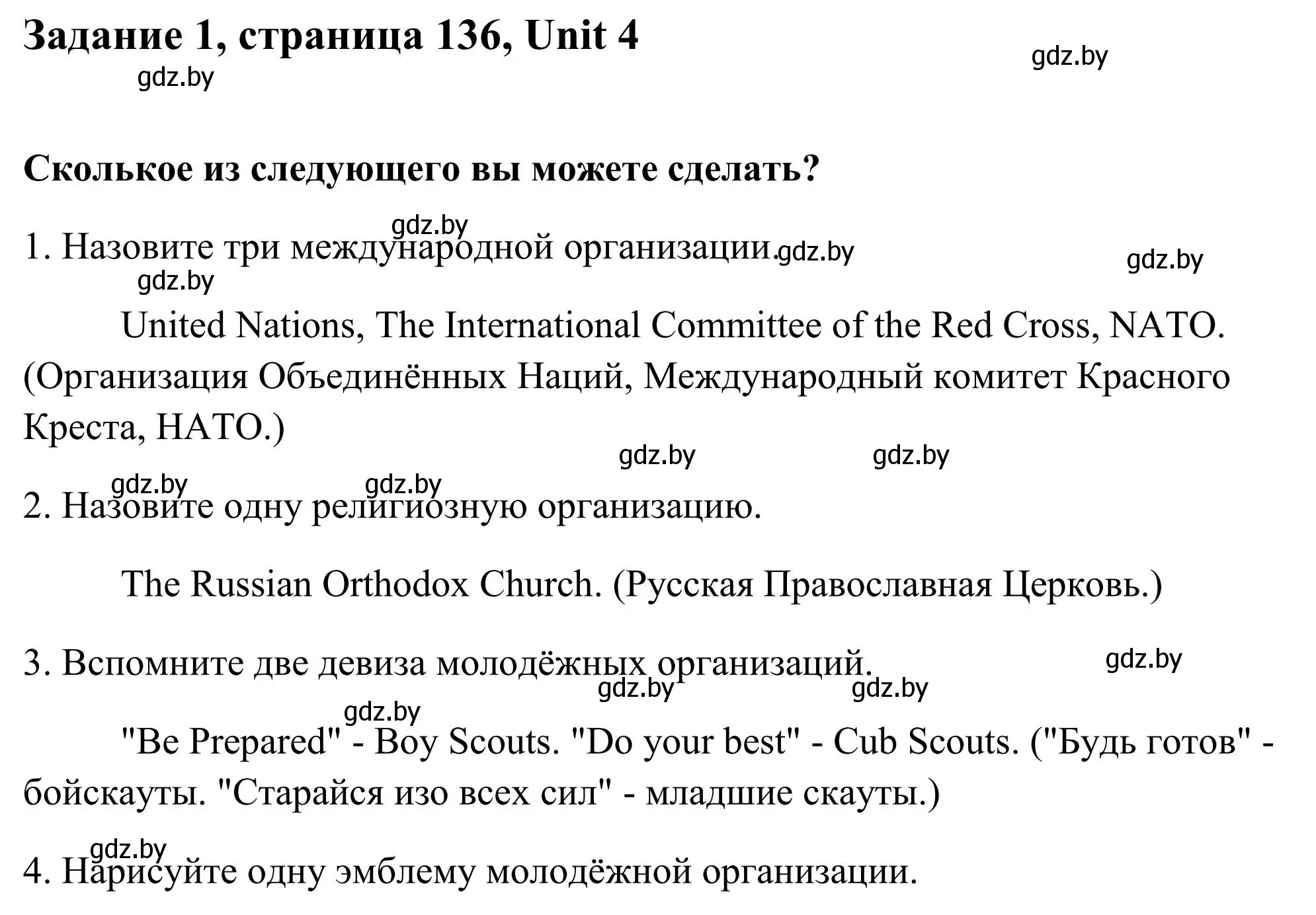 Решение номер 1 (страница 136) гдз по английскому языку 10 класс Юхнель, Наумова, учебник