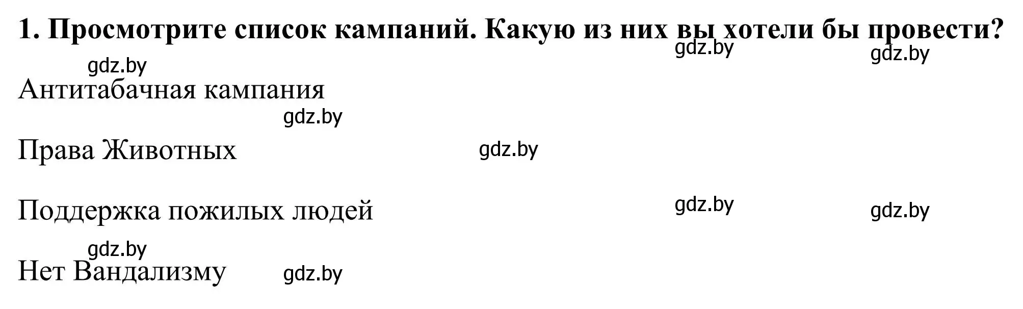 Решение номер 1 (страница 138) гдз по английскому языку 10 класс Юхнель, Наумова, учебник