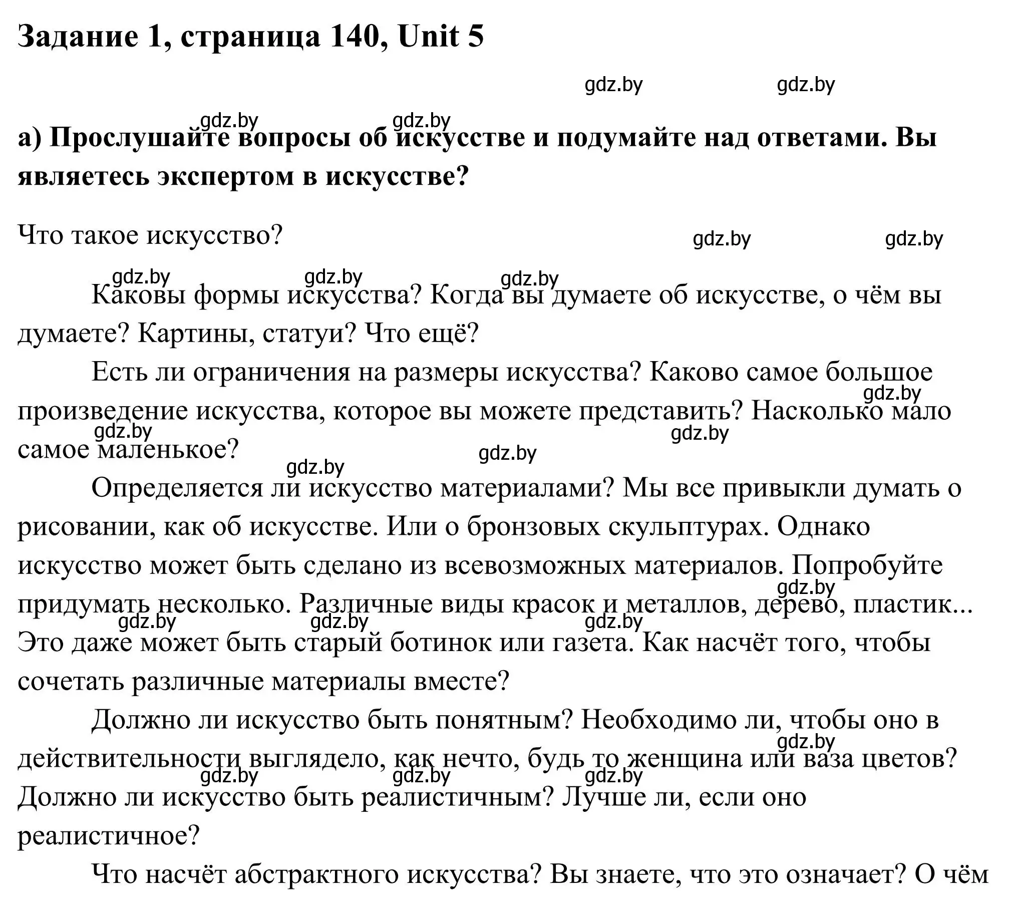 Решение номер 1 (страница 140) гдз по английскому языку 10 класс Юхнель, Наумова, учебник