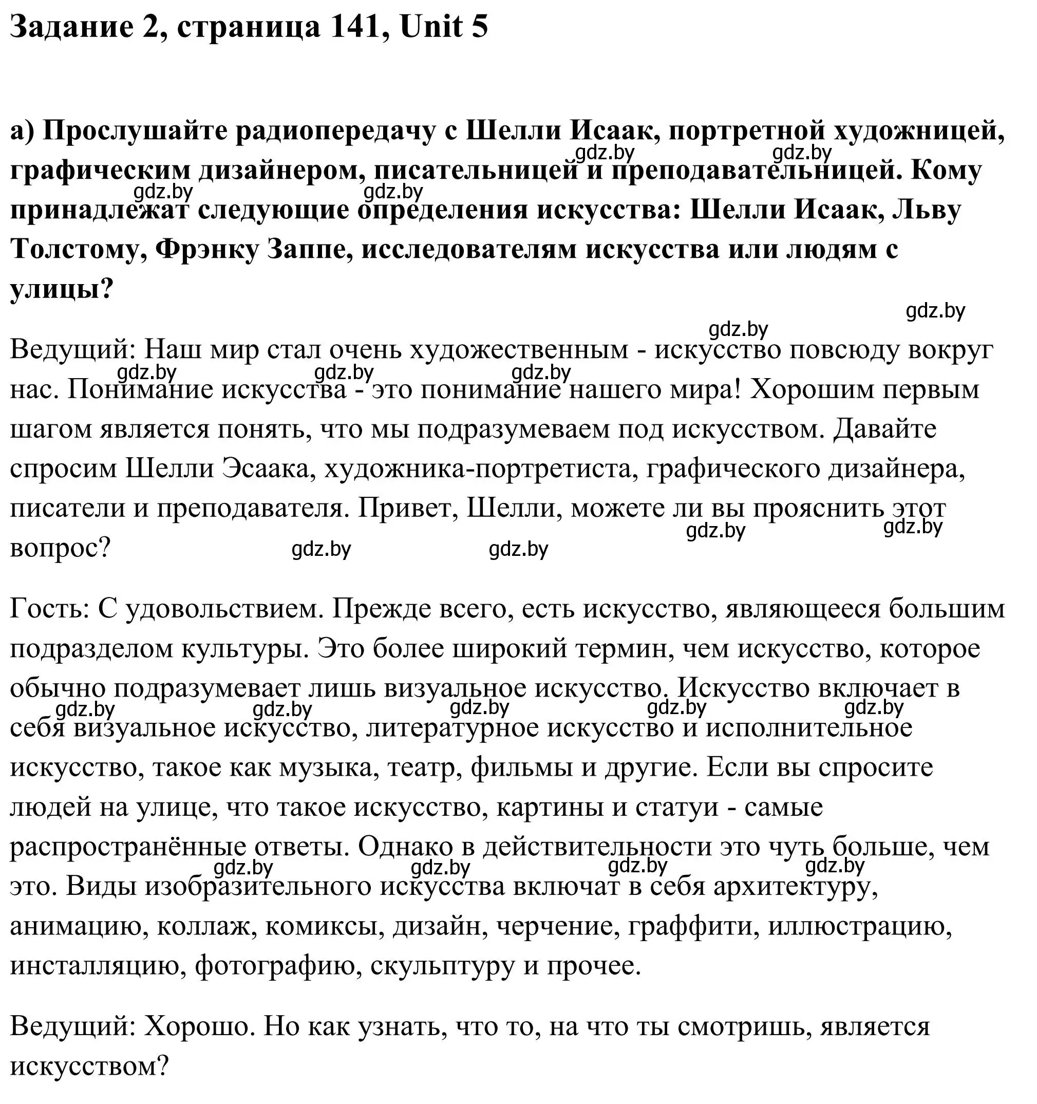 Решение номер 2 (страница 141) гдз по английскому языку 10 класс Юхнель, Наумова, учебник