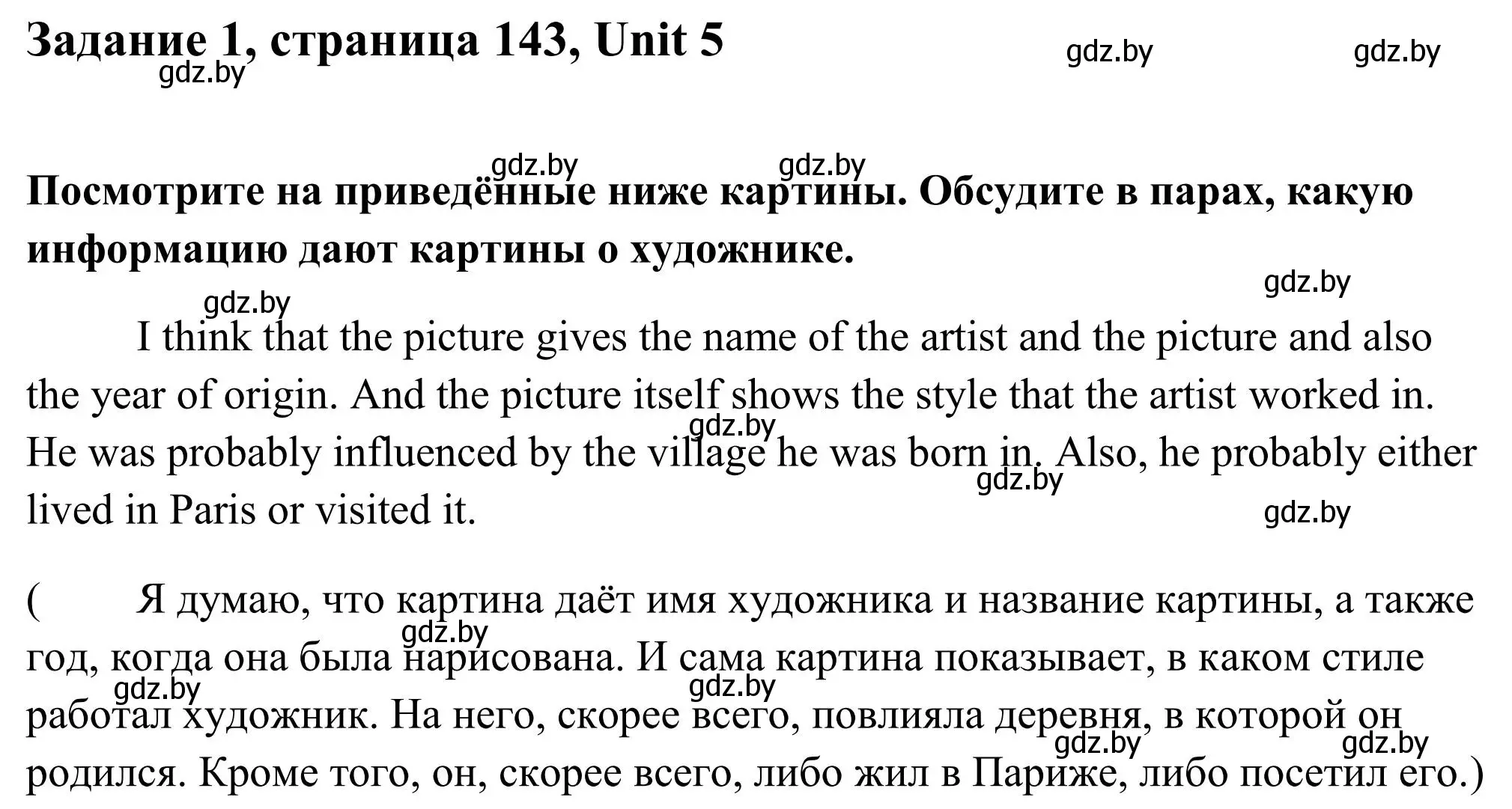 Решение номер 1 (страница 143) гдз по английскому языку 10 класс Юхнель, Наумова, учебник