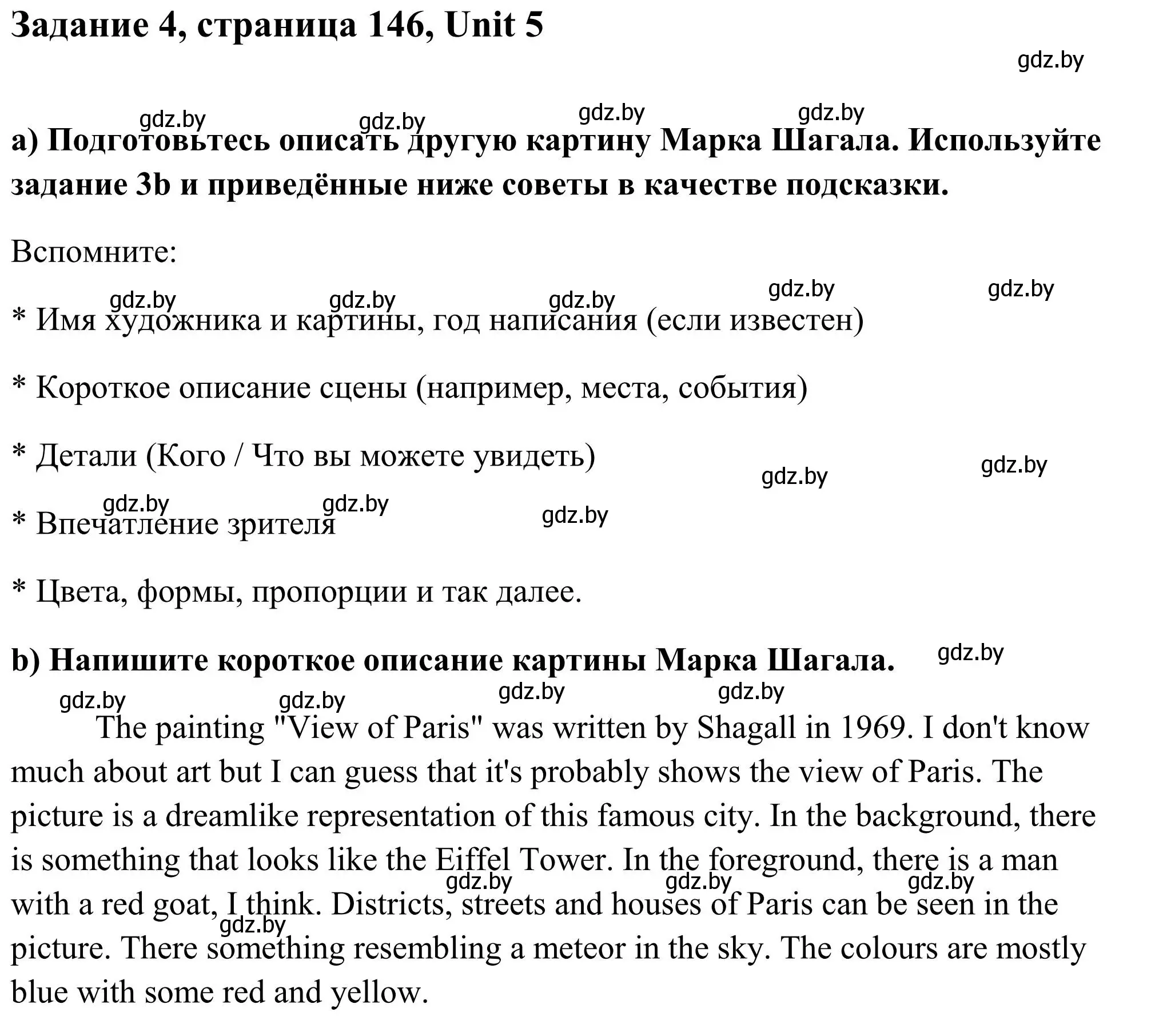 Решение номер 4 (страница 146) гдз по английскому языку 10 класс Юхнель, Наумова, учебник