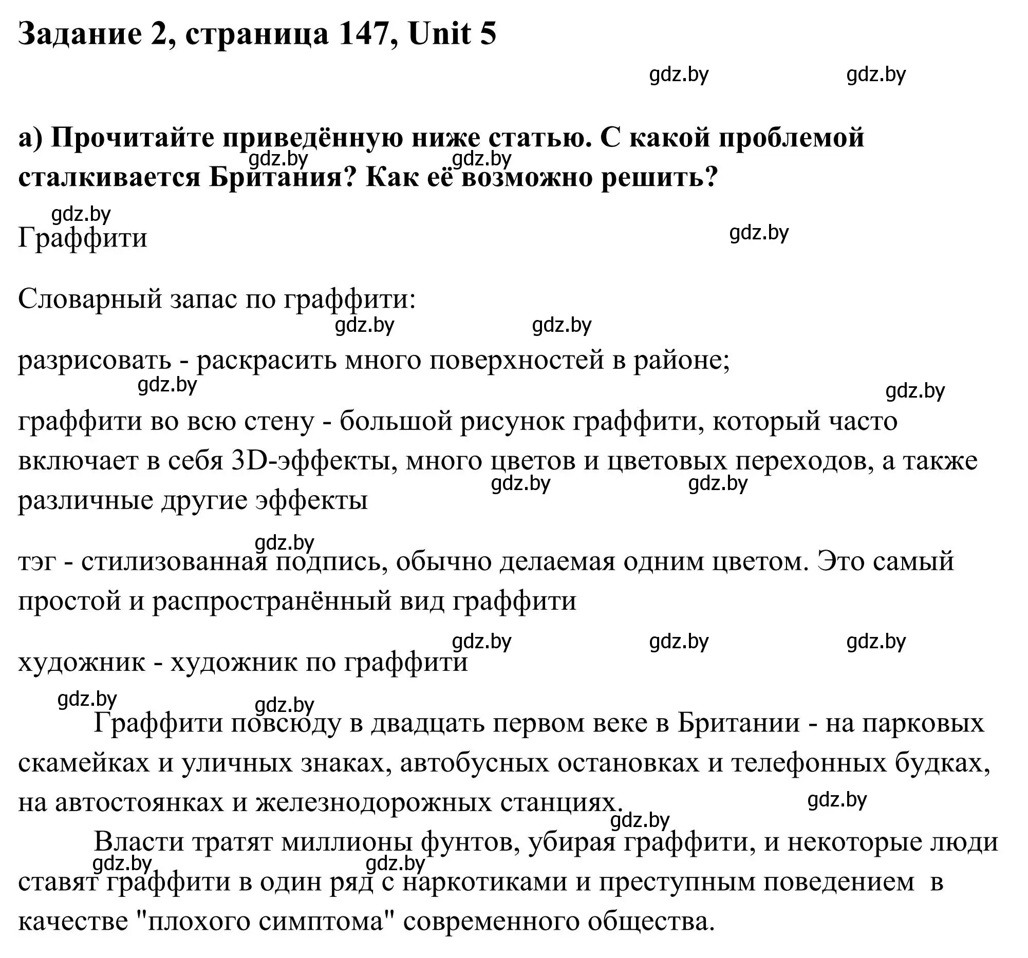 Решение номер 2 (страница 147) гдз по английскому языку 10 класс Юхнель, Наумова, учебник