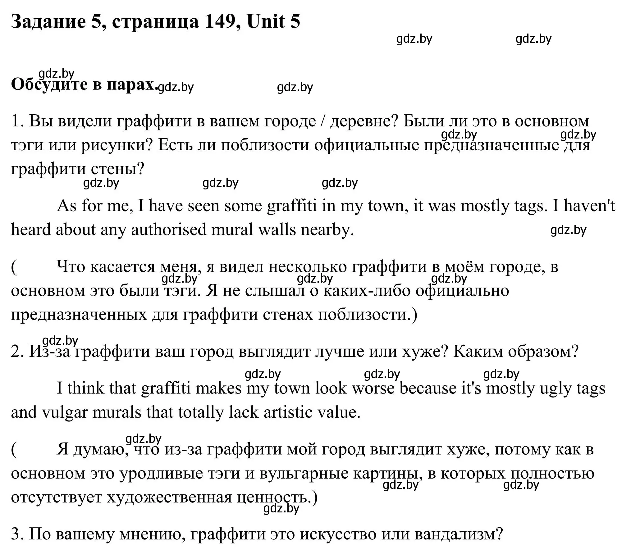 Решение номер 5 (страница 149) гдз по английскому языку 10 класс Юхнель, Наумова, учебник