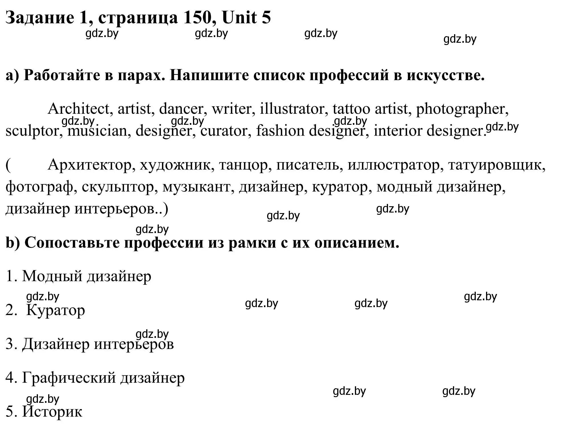 Решение номер 1 (страница 150) гдз по английскому языку 10 класс Юхнель, Наумова, учебник