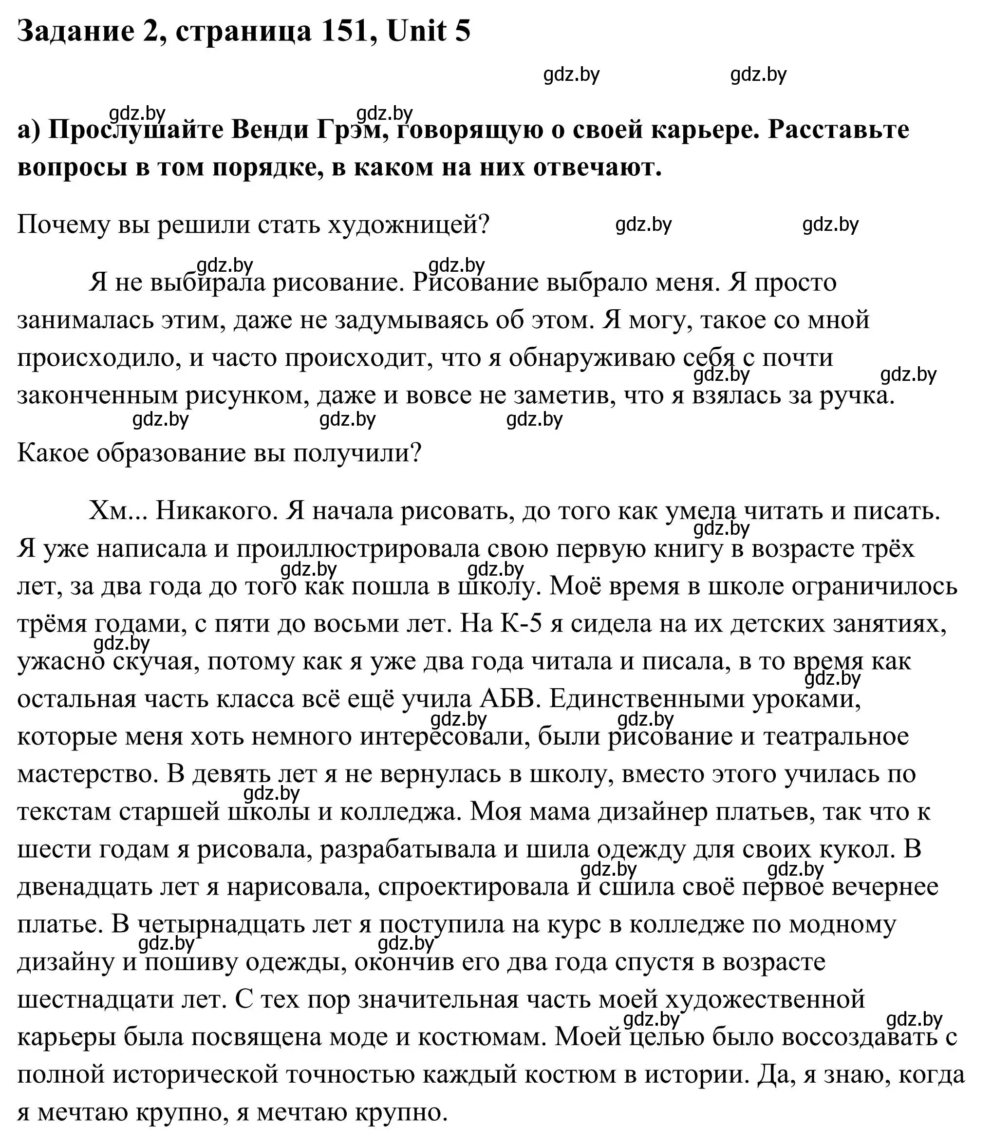 Решение номер 2 (страница 151) гдз по английскому языку 10 класс Юхнель, Наумова, учебник