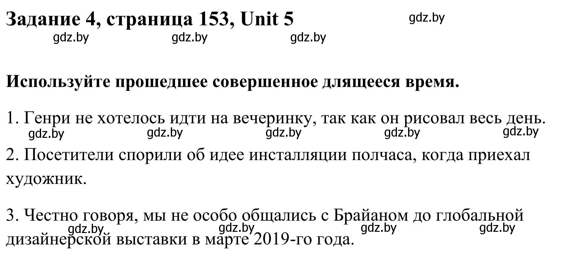 Решение номер 4 (страница 153) гдз по английскому языку 10 класс Юхнель, Наумова, учебник