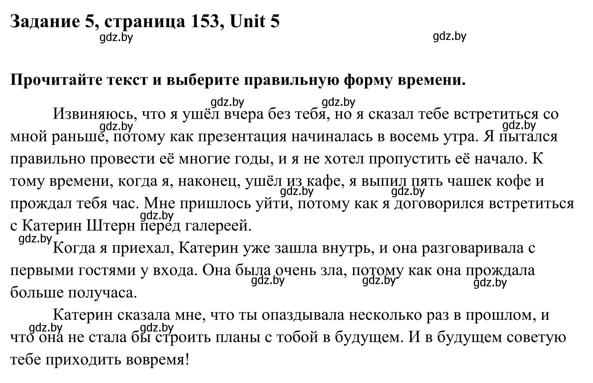 Решение номер 5 (страница 153) гдз по английскому языку 10 класс Юхнель, Наумова, учебник