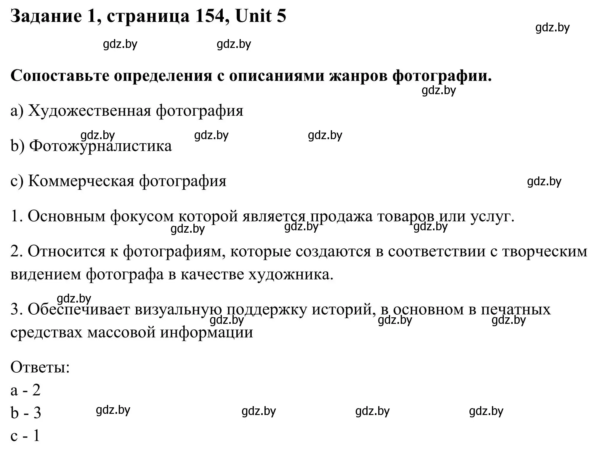 Решение номер 1 (страница 154) гдз по английскому языку 10 класс Юхнель, Наумова, учебник