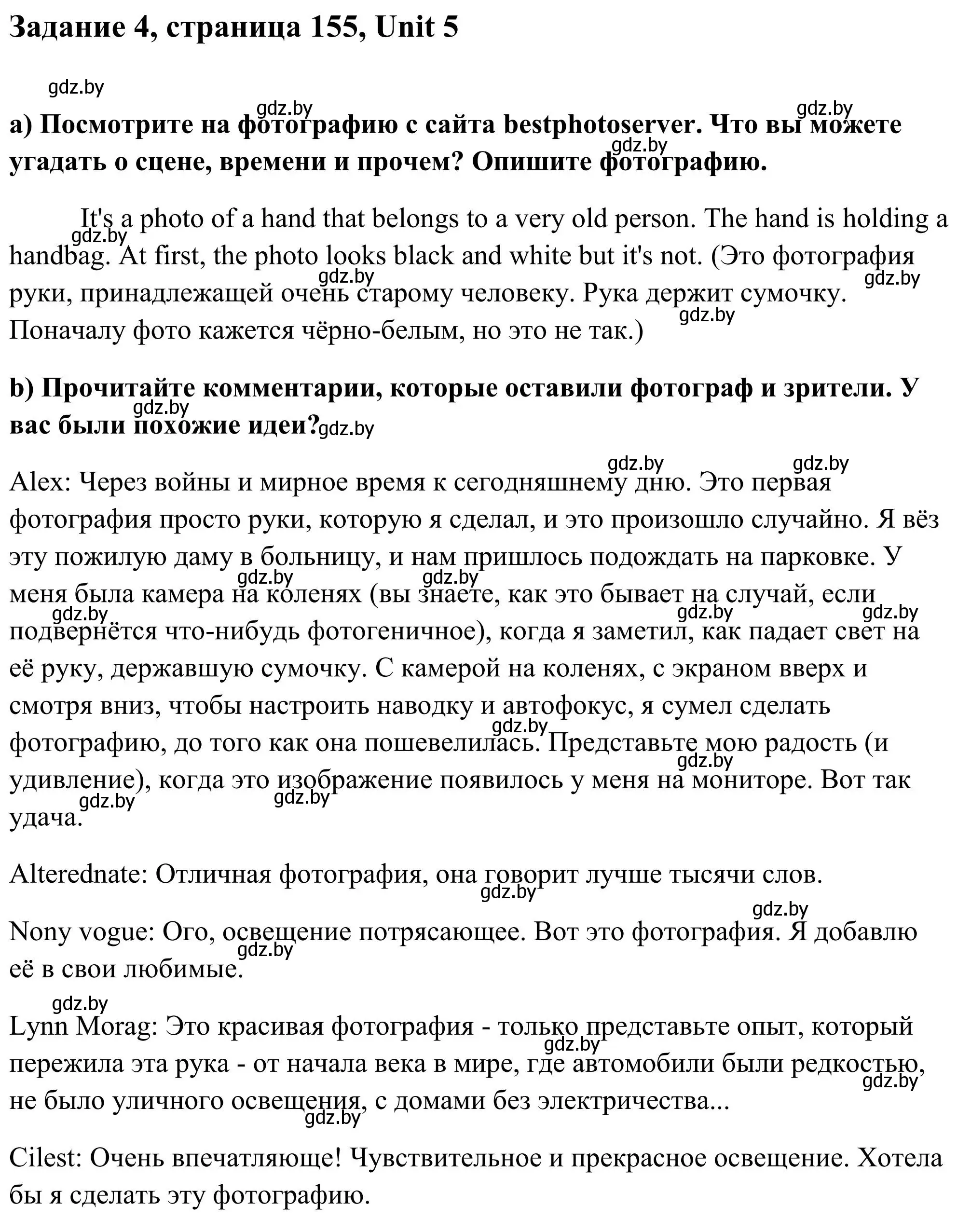 Решение номер 4 (страница 155) гдз по английскому языку 10 класс Юхнель, Наумова, учебник