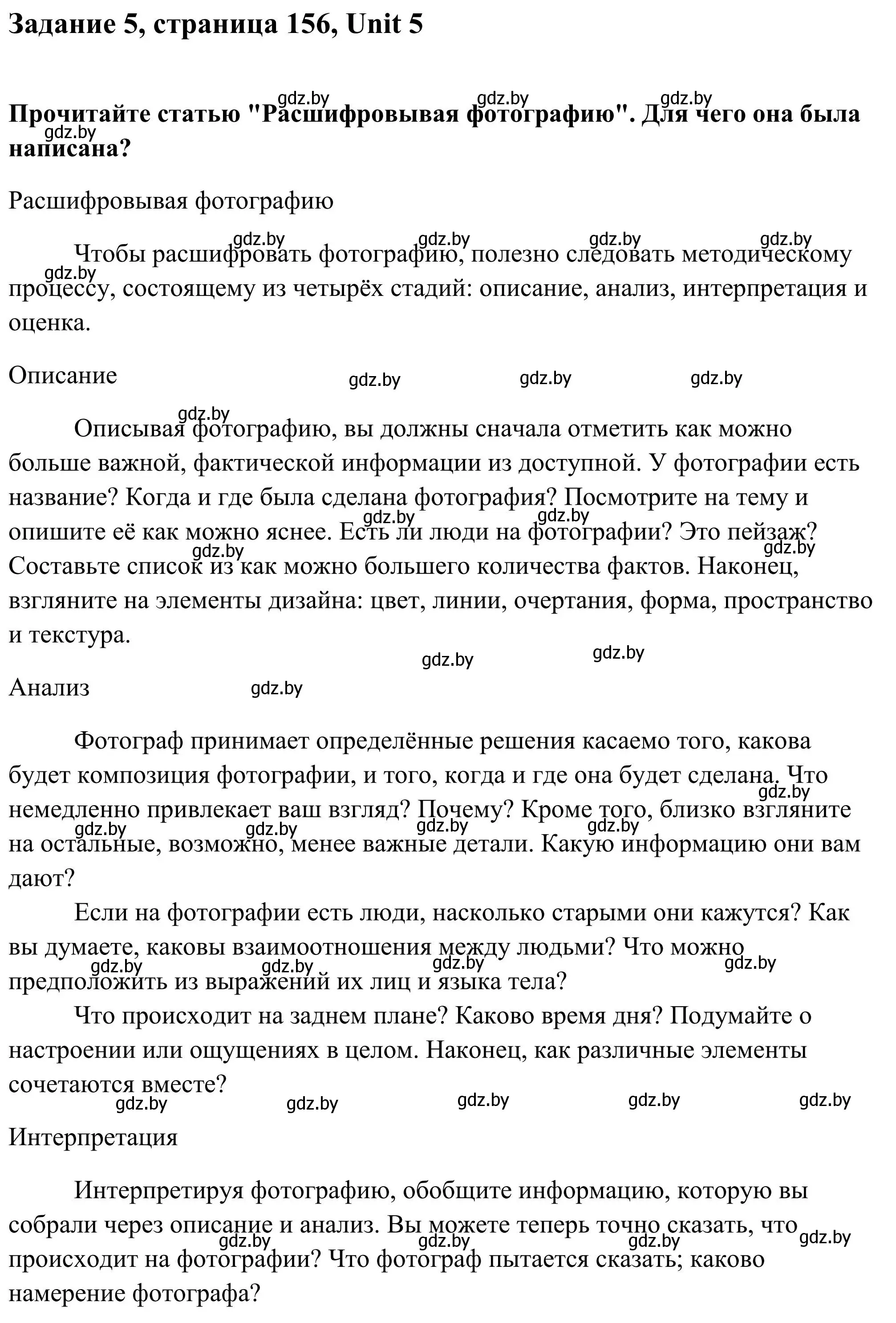 Решение номер 5 (страница 156) гдз по английскому языку 10 класс Юхнель, Наумова, учебник