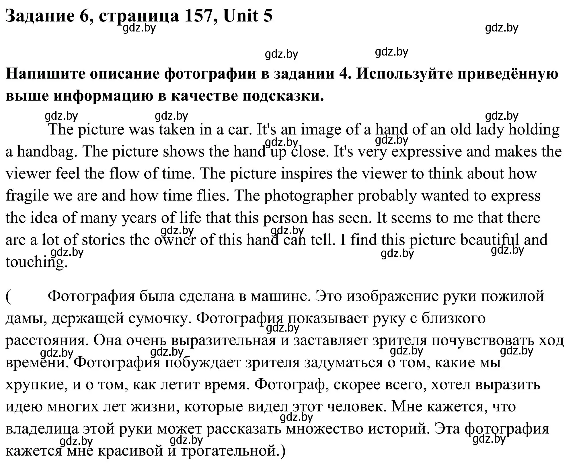 Решение номер 6 (страница 157) гдз по английскому языку 10 класс Юхнель, Наумова, учебник