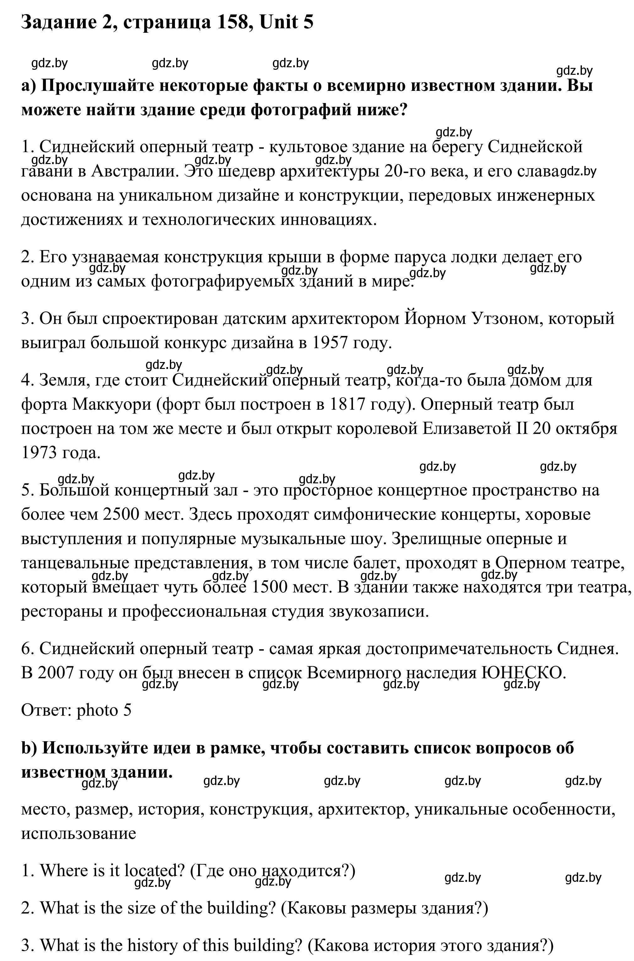 Решение номер 2 (страница 158) гдз по английскому языку 10 класс Юхнель, Наумова, учебник