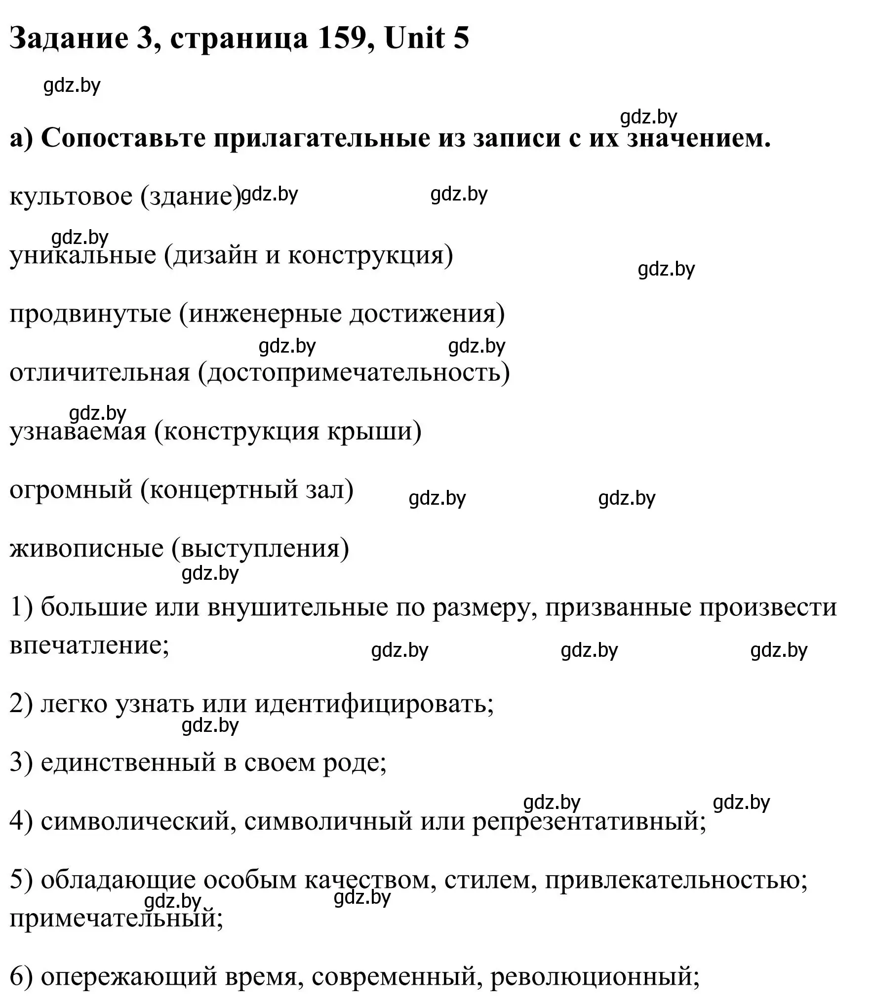 Решение номер 3 (страница 159) гдз по английскому языку 10 класс Юхнель, Наумова, учебник