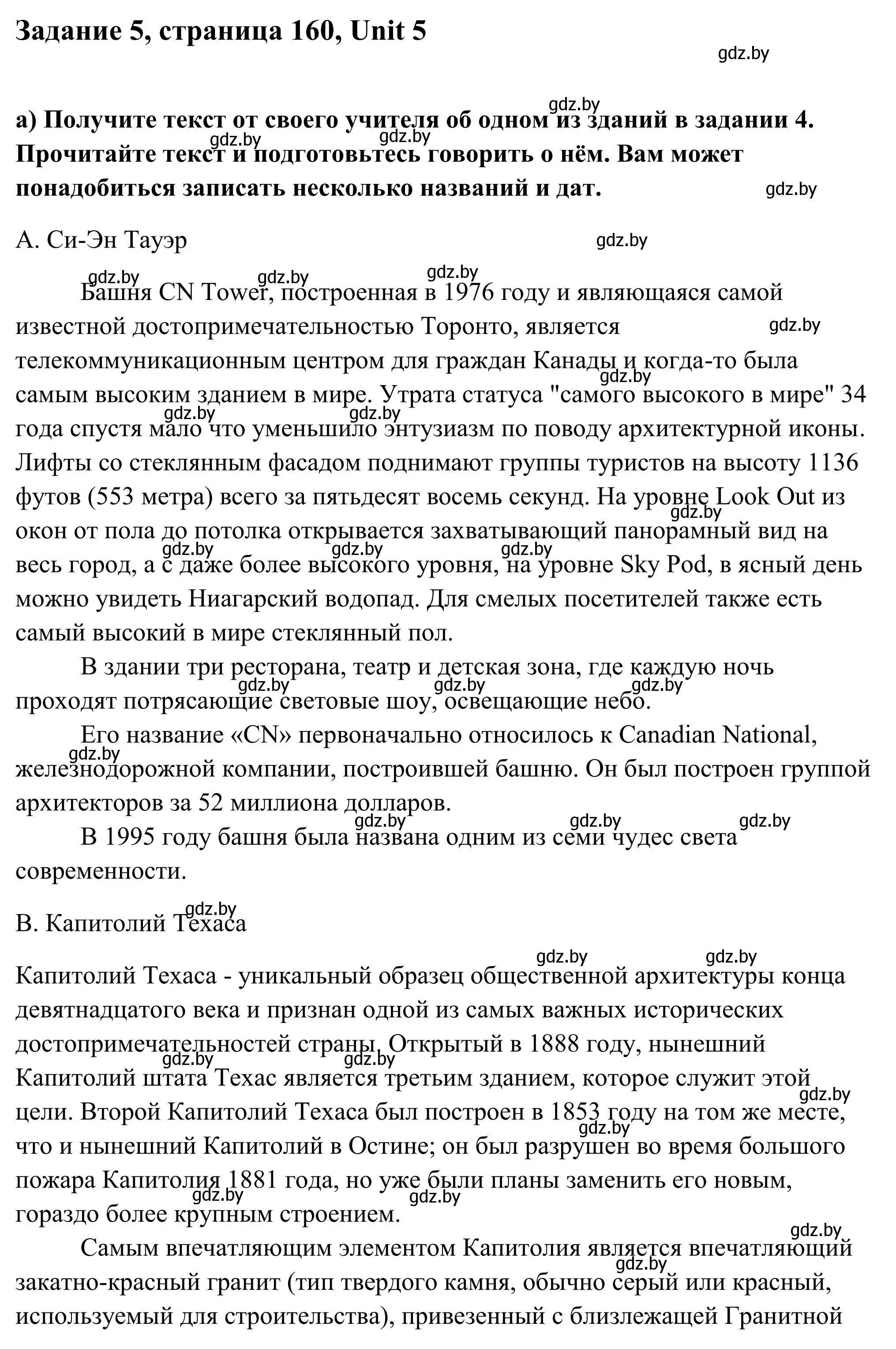 Решение номер 5 (страница 160) гдз по английскому языку 10 класс Юхнель, Наумова, учебник