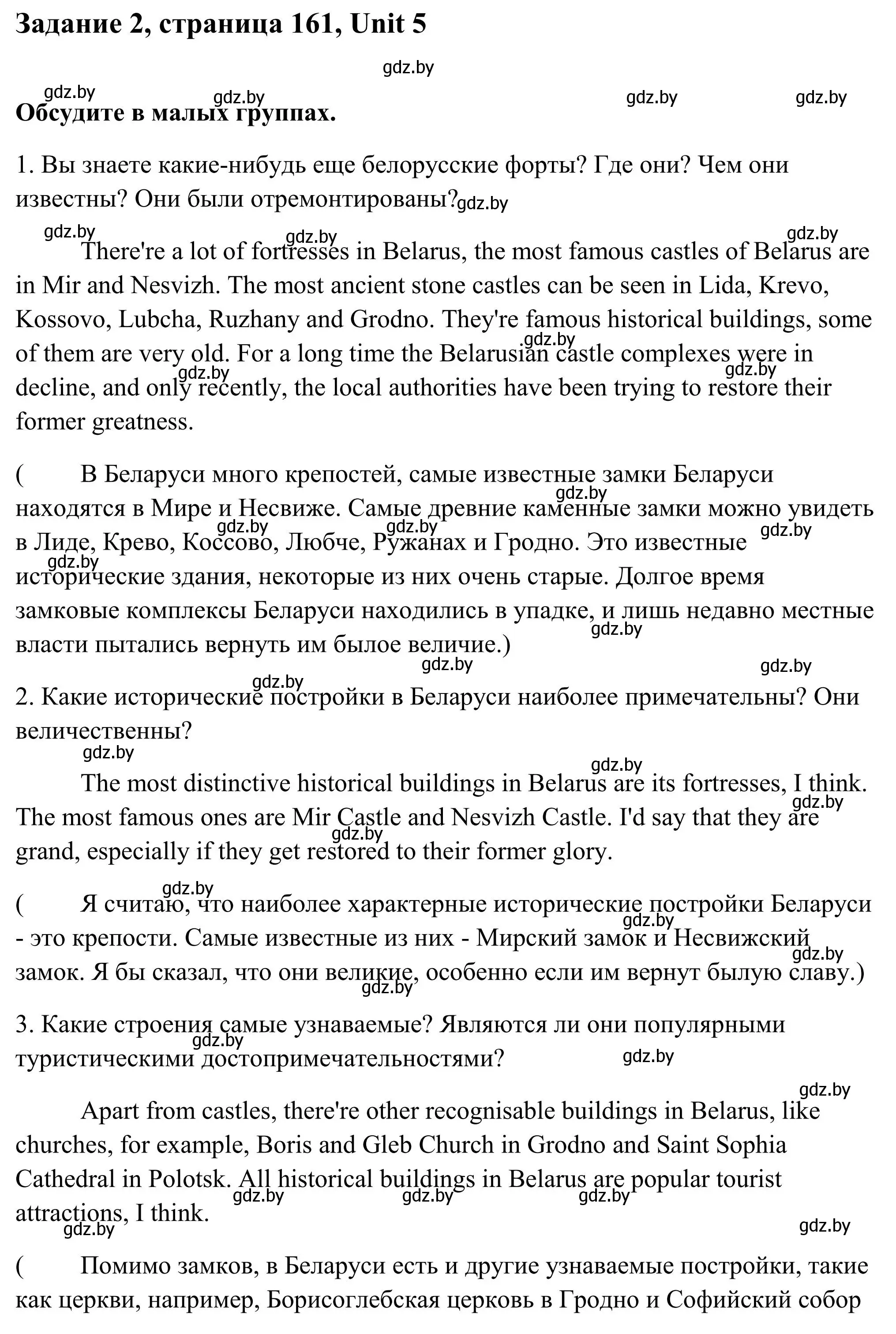 Решение номер 2 (страница 161) гдз по английскому языку 10 класс Юхнель, Наумова, учебник