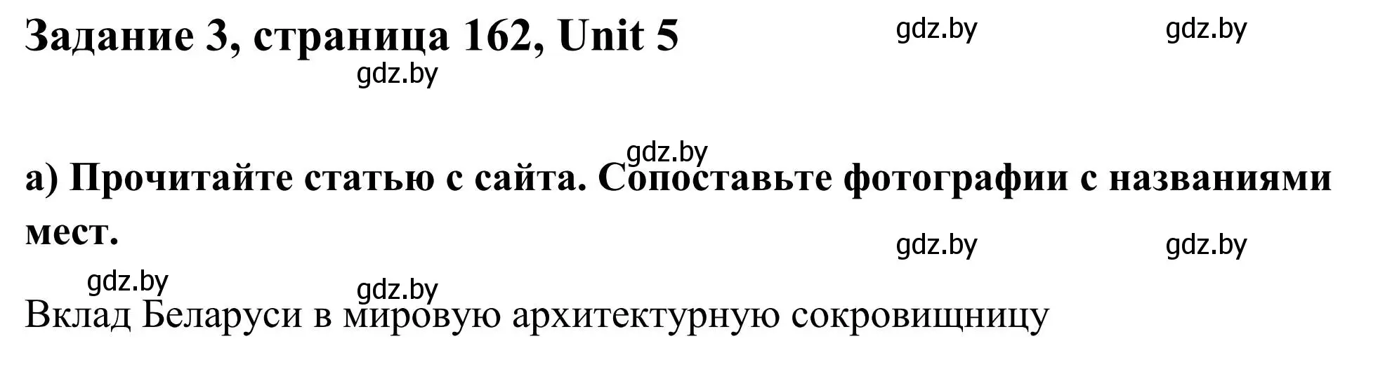 Решение номер 3 (страница 162) гдз по английскому языку 10 класс Юхнель, Наумова, учебник