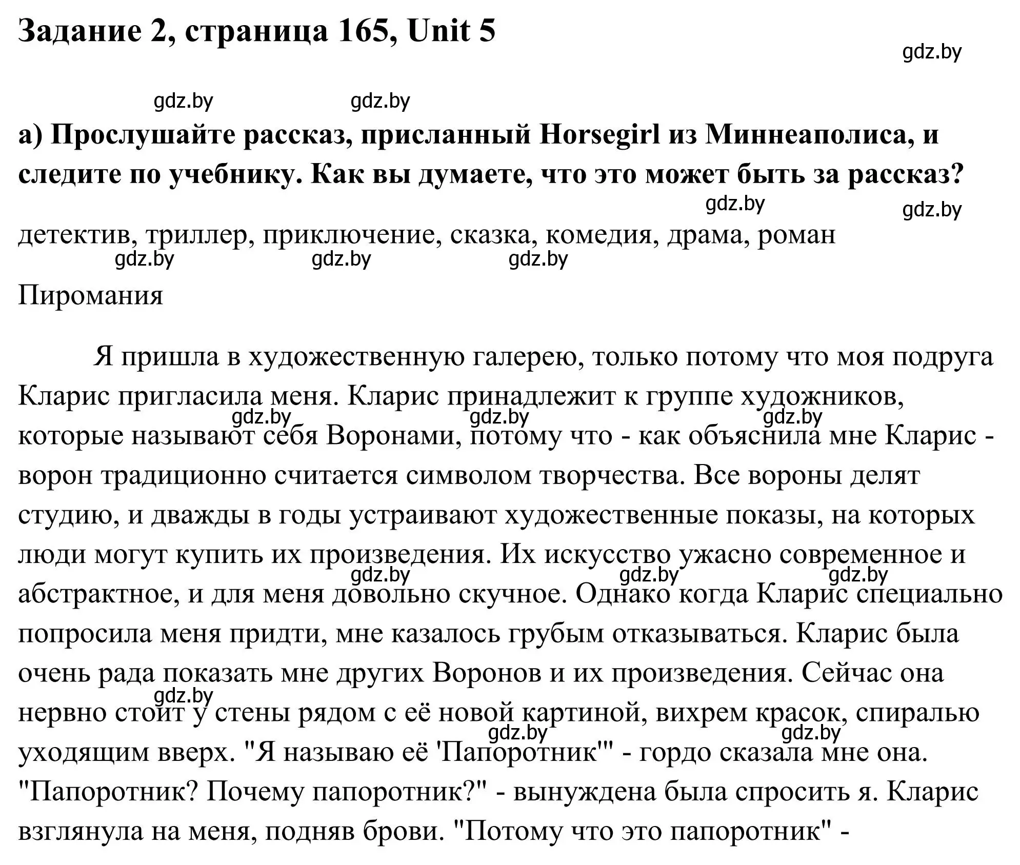 Решение номер 2 (страница 165) гдз по английскому языку 10 класс Юхнель, Наумова, учебник