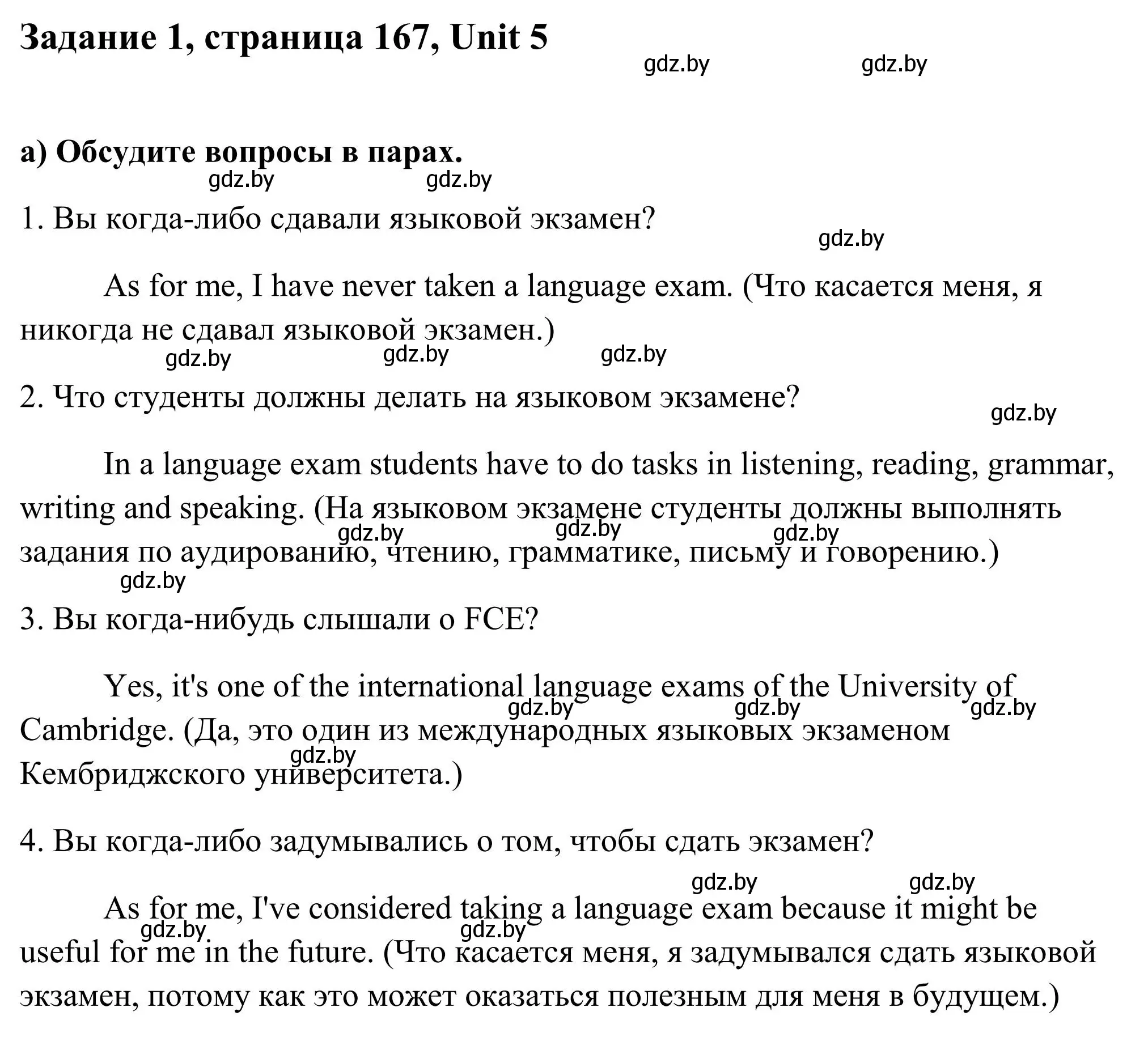 Решение номер 1 (страница 167) гдз по английскому языку 10 класс Юхнель, Наумова, учебник